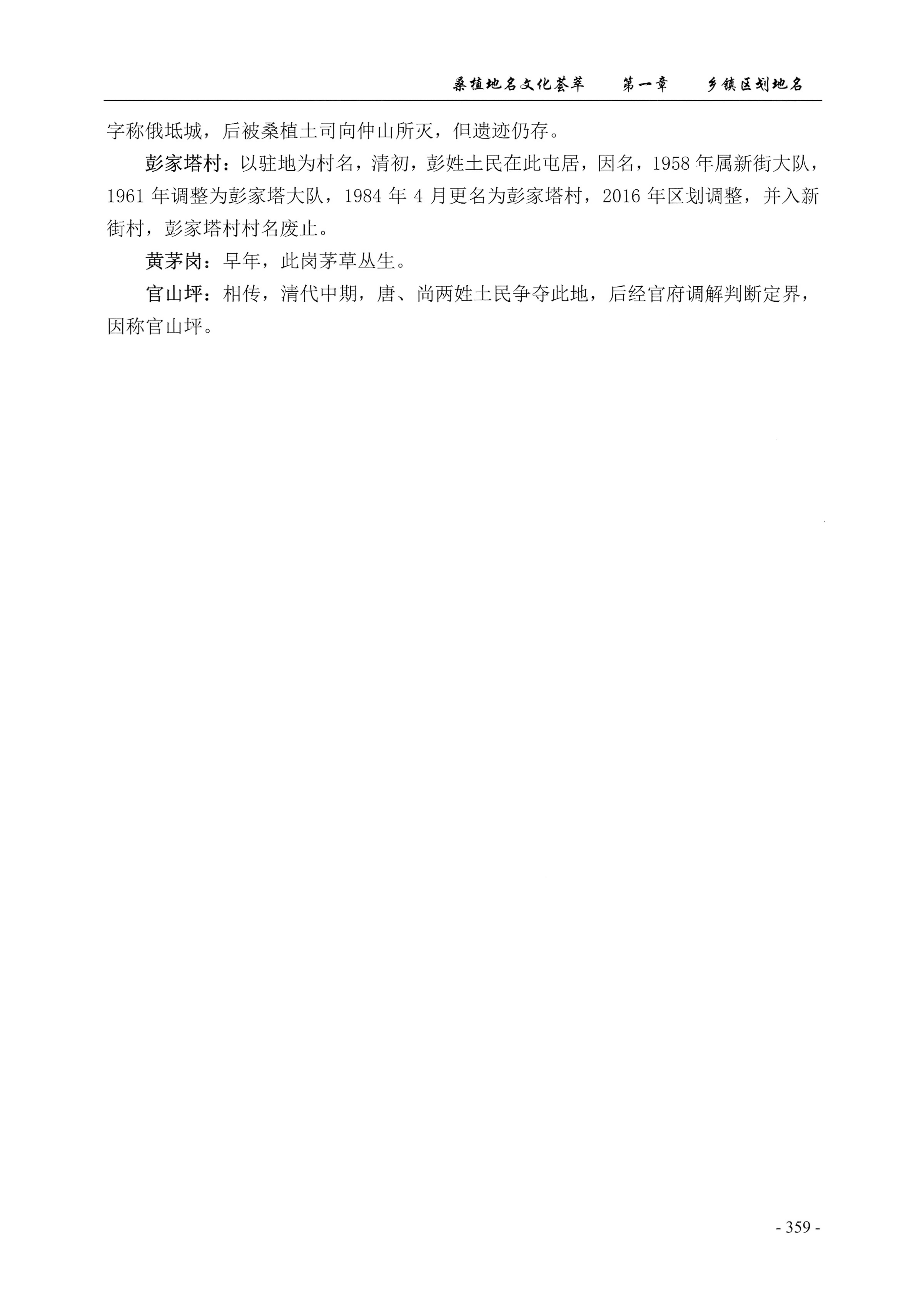 桑植地名文化荟萃上册_373.jpg