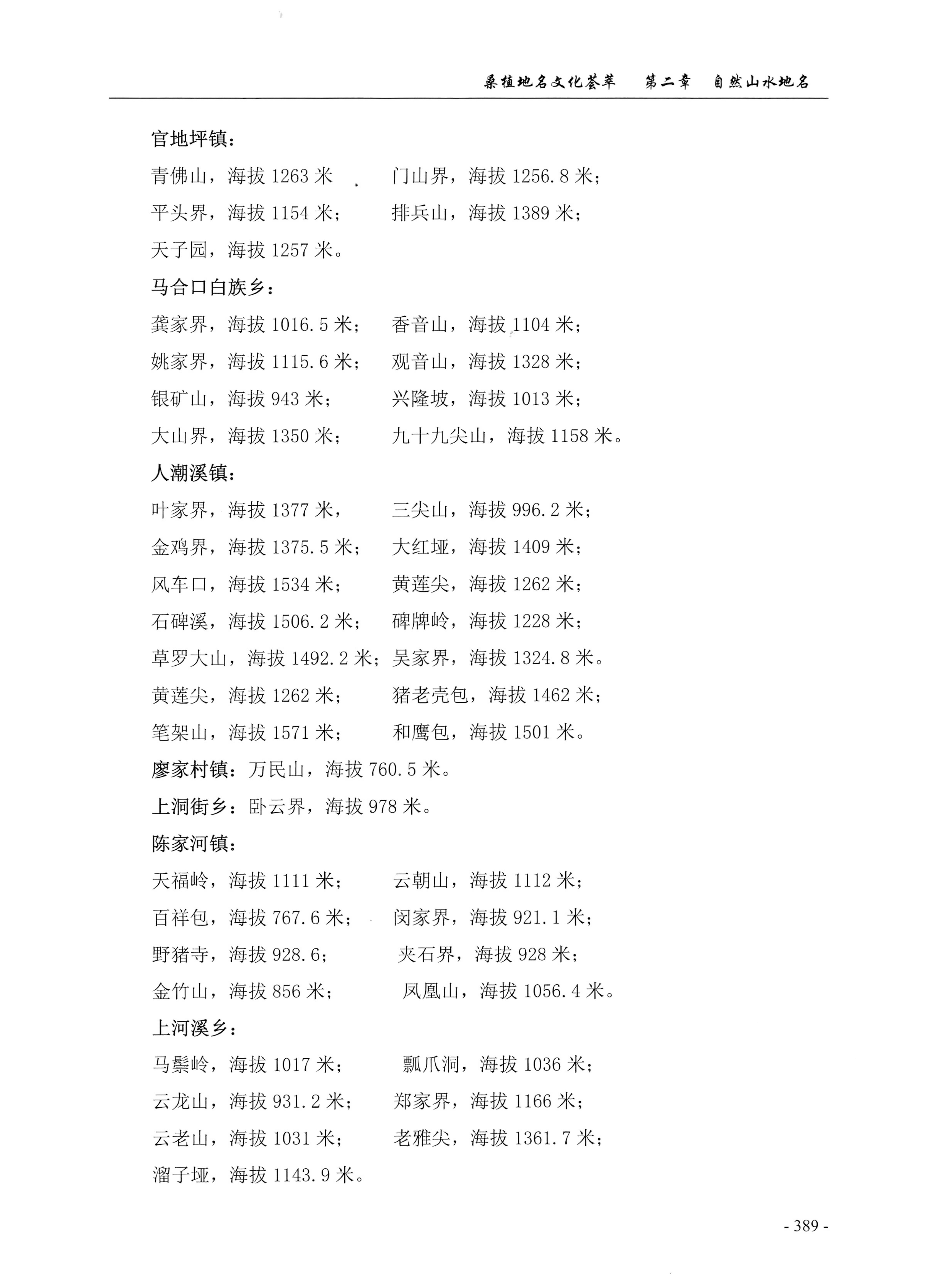 桑植地名文化荟萃上册_403.jpg