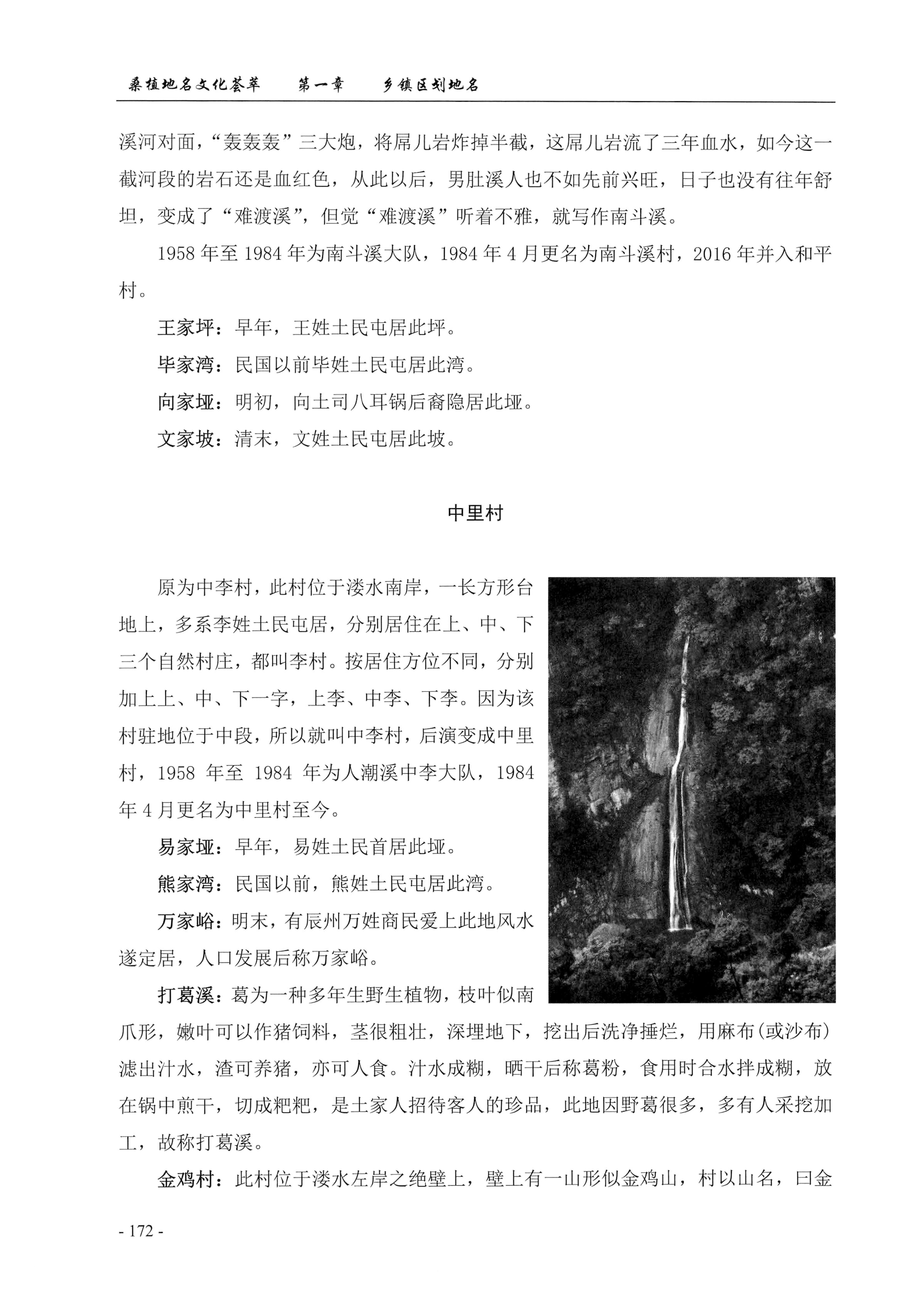 桑植地名文化荟萃上册_186.jpg