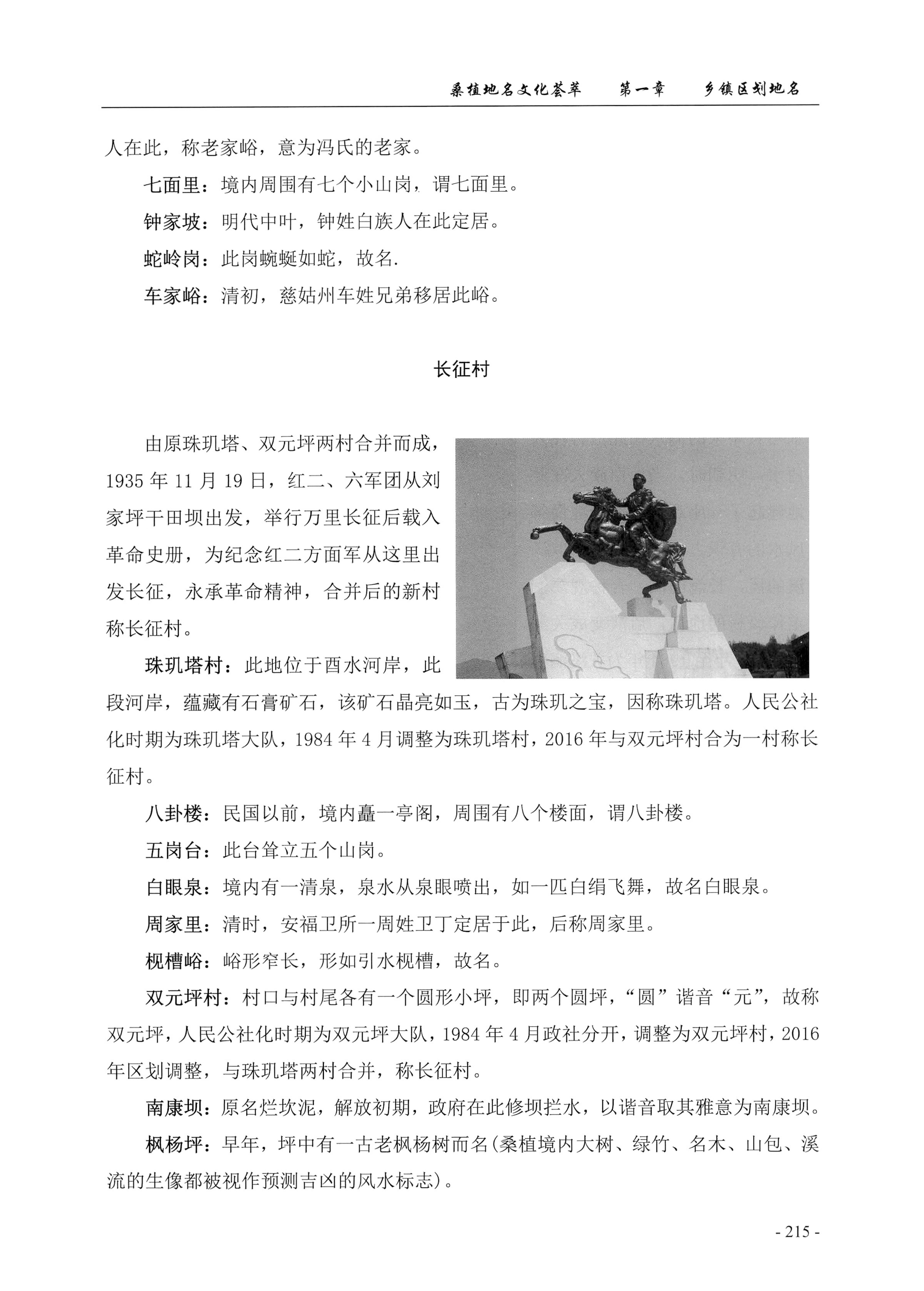 桑植地名文化荟萃上册_229.jpg
