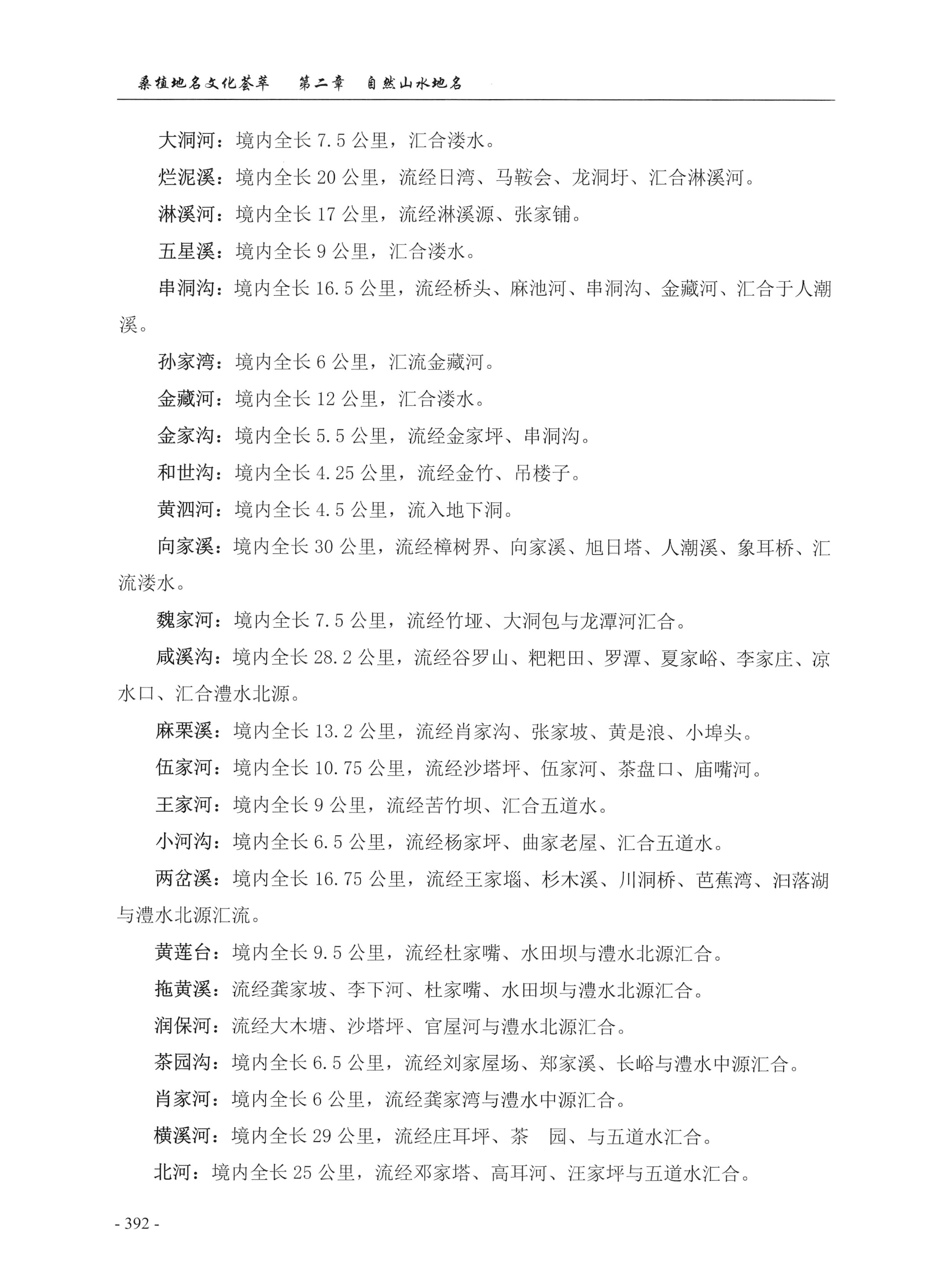桑植地名文化荟萃上册_406.jpg