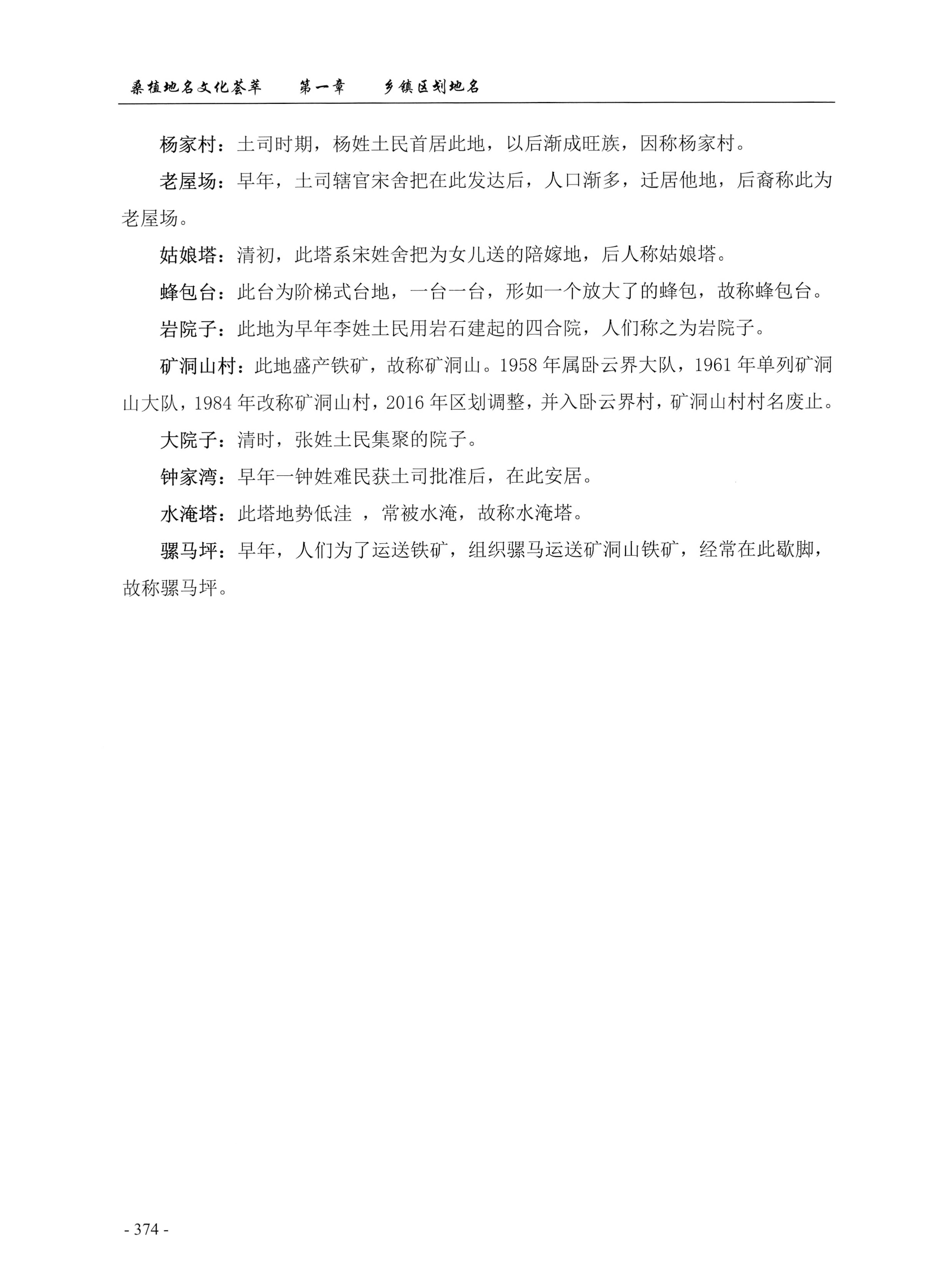 桑植地名文化荟萃上册_388.jpg