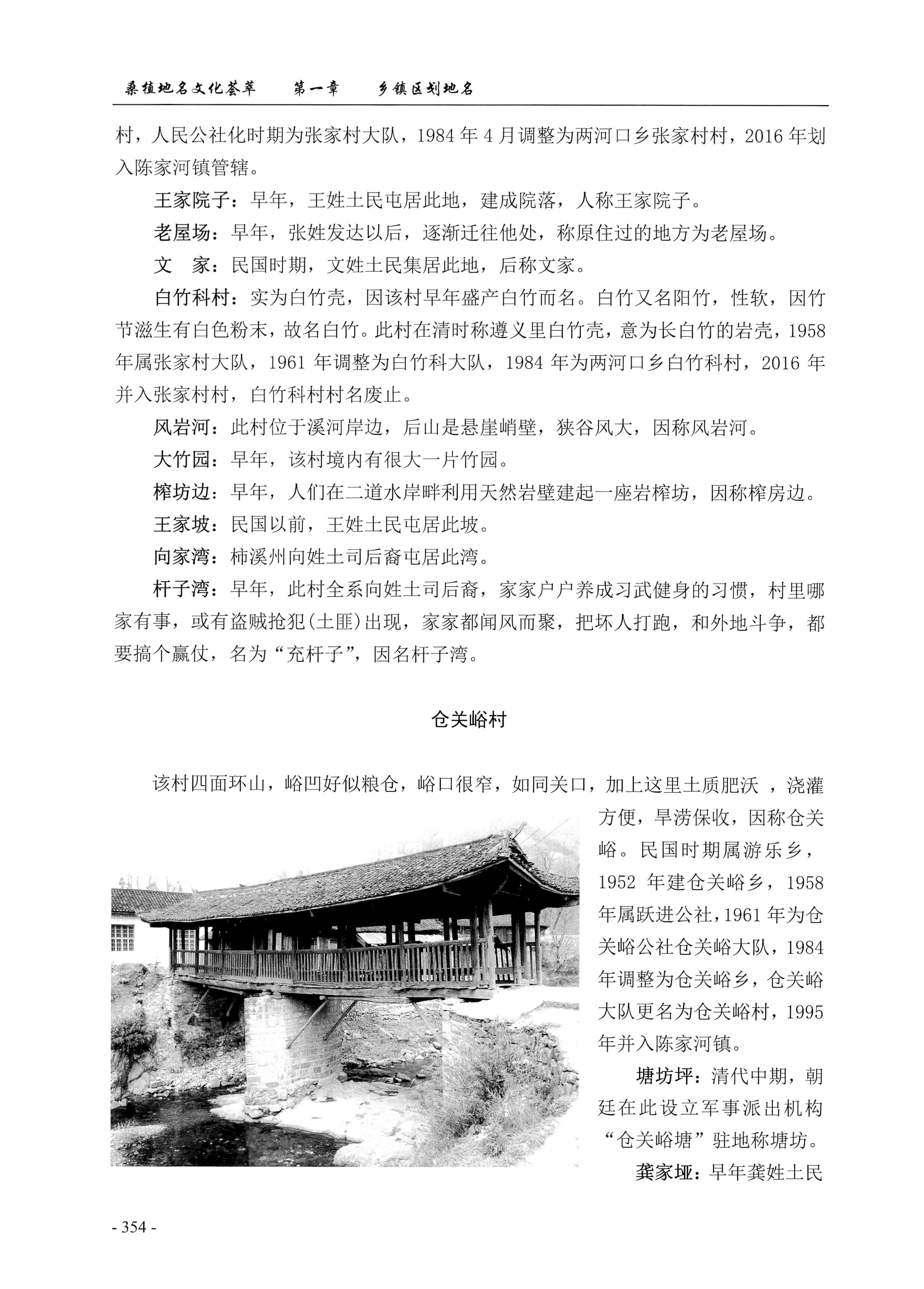 桑植地名文化荟萃上册_368.jpg