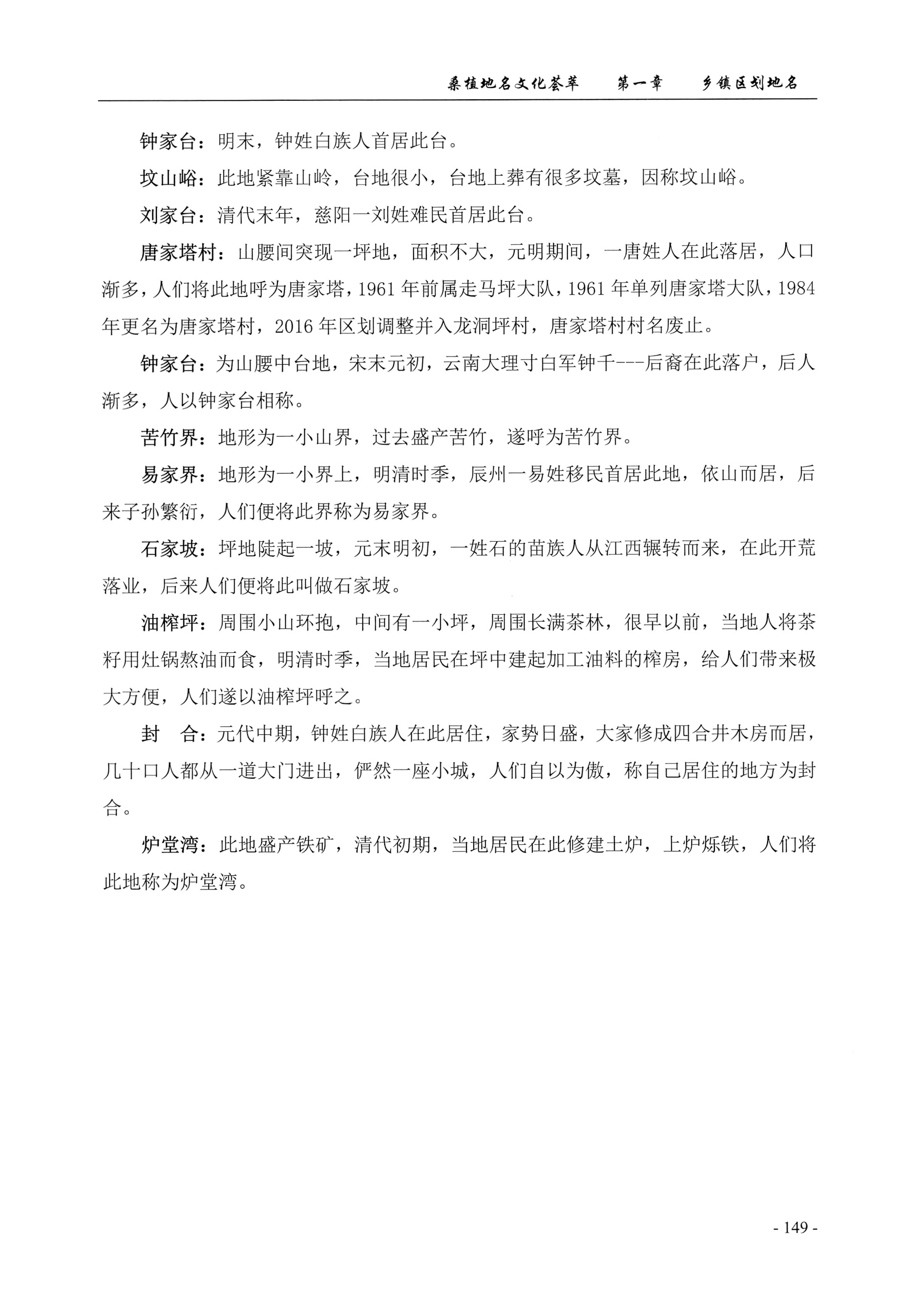 桑植地名文化荟萃上册_163.jpg