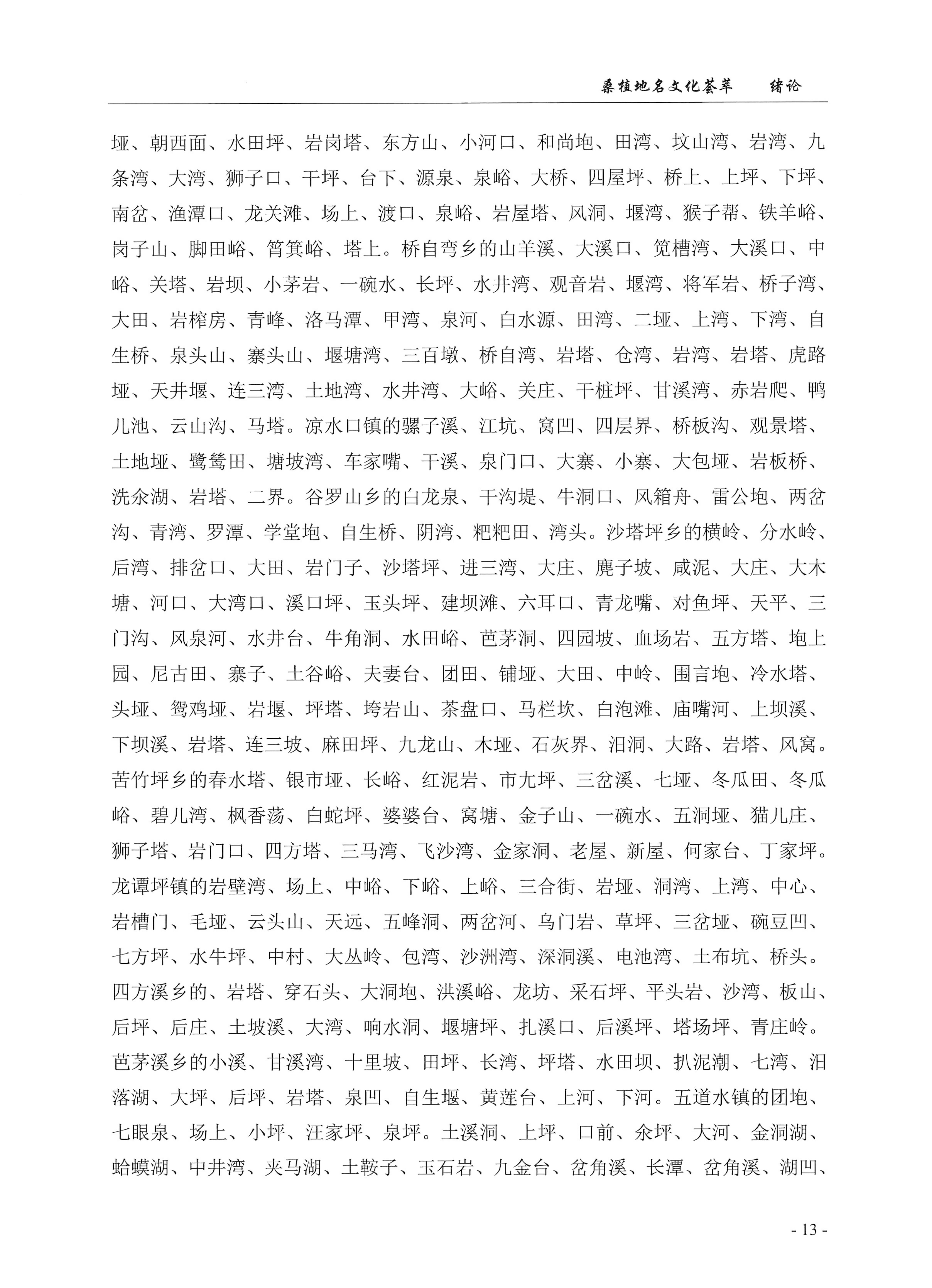 桑植地名文化荟萃上册_27.jpg