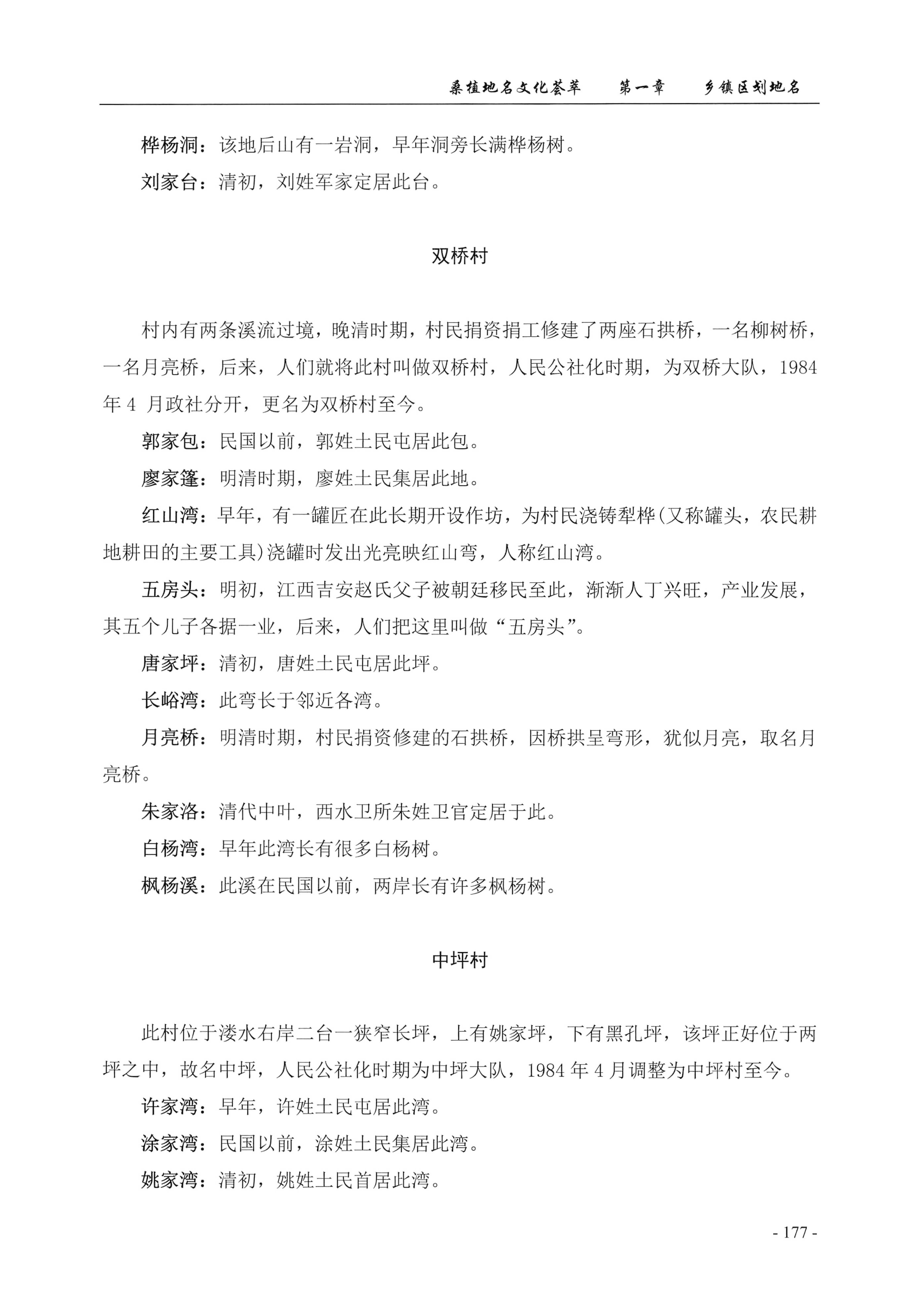 桑植地名文化荟萃上册_191.jpg