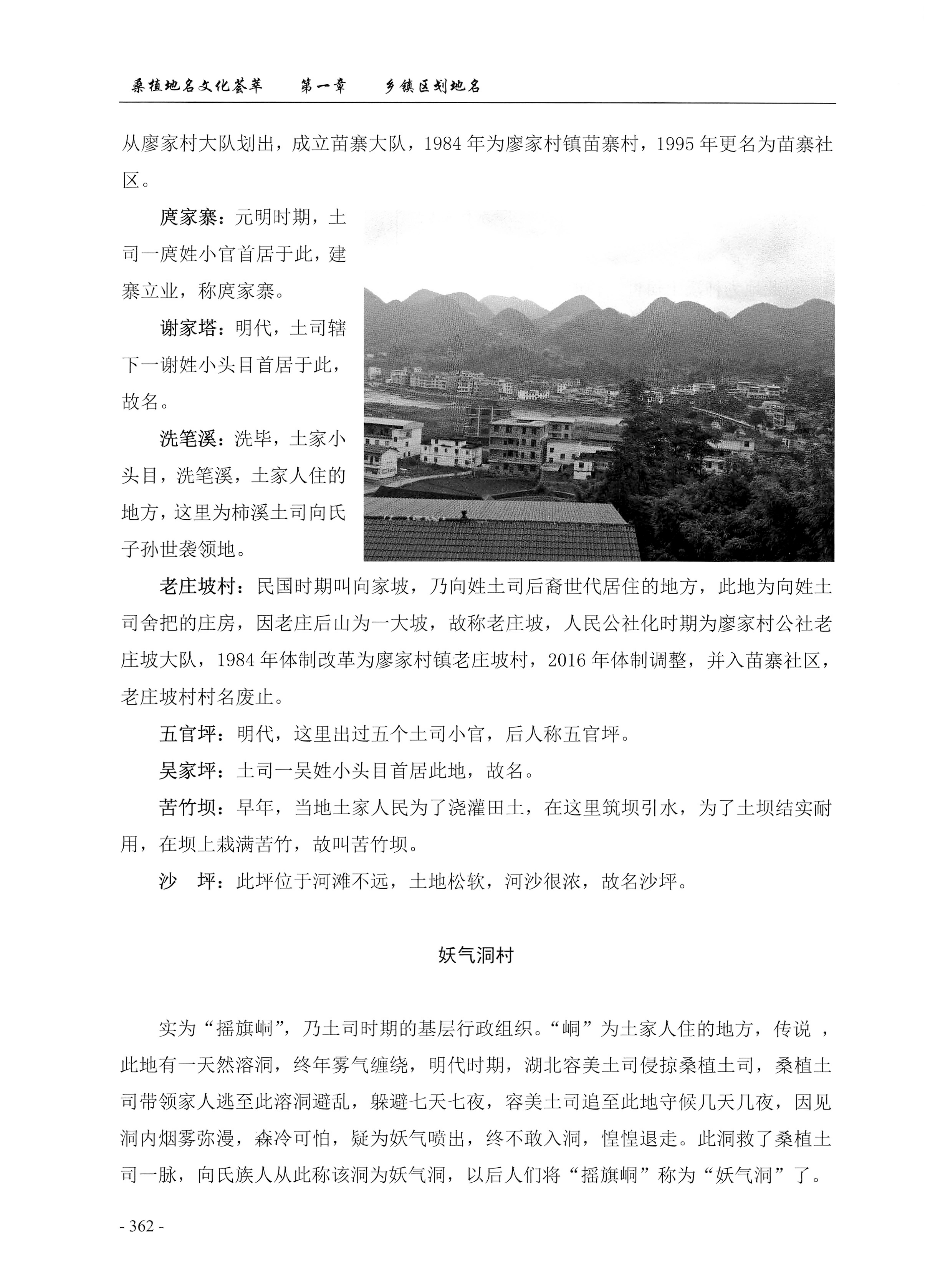 桑植地名文化荟萃上册_376.jpg