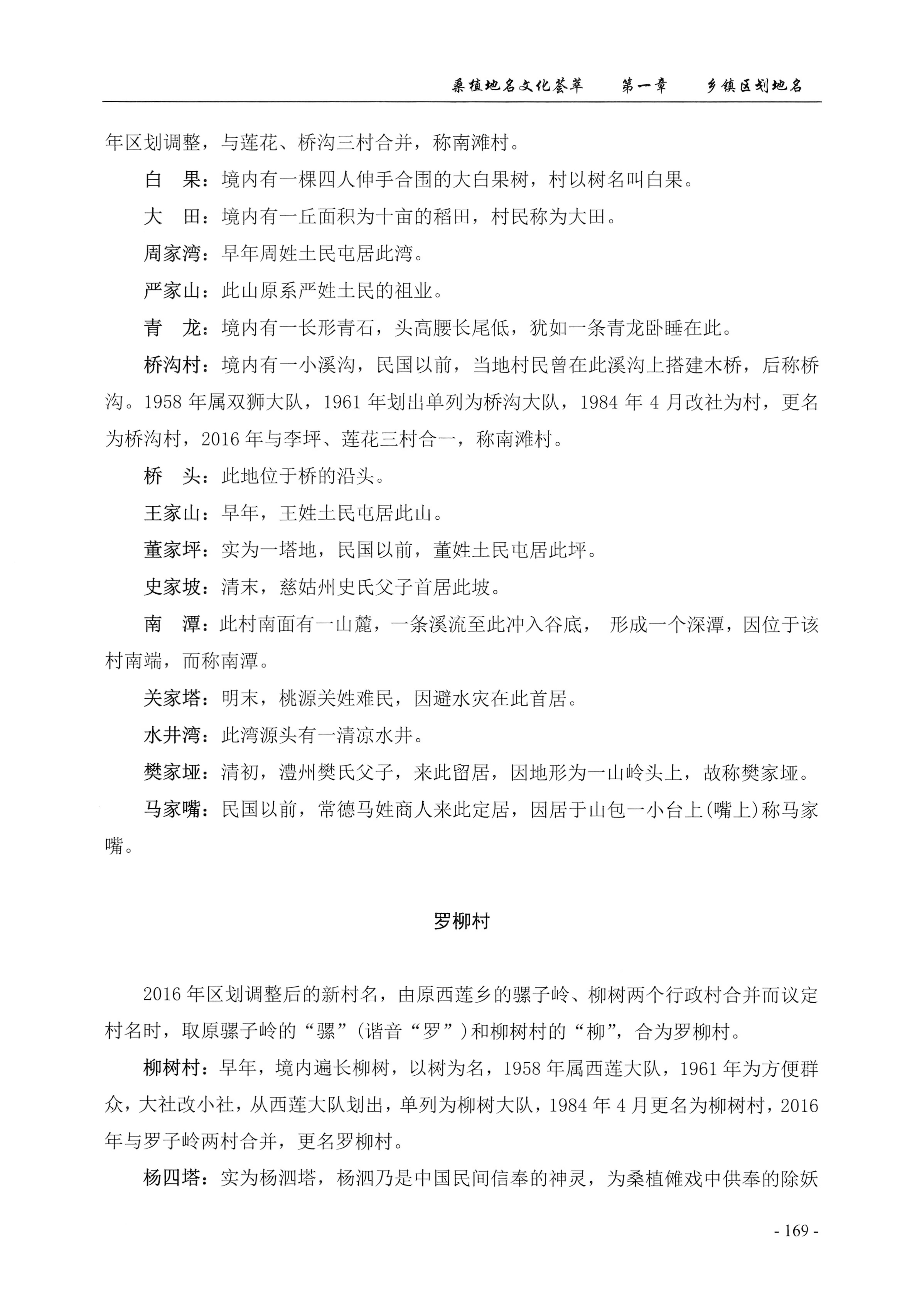 桑植地名文化荟萃上册_183.jpg