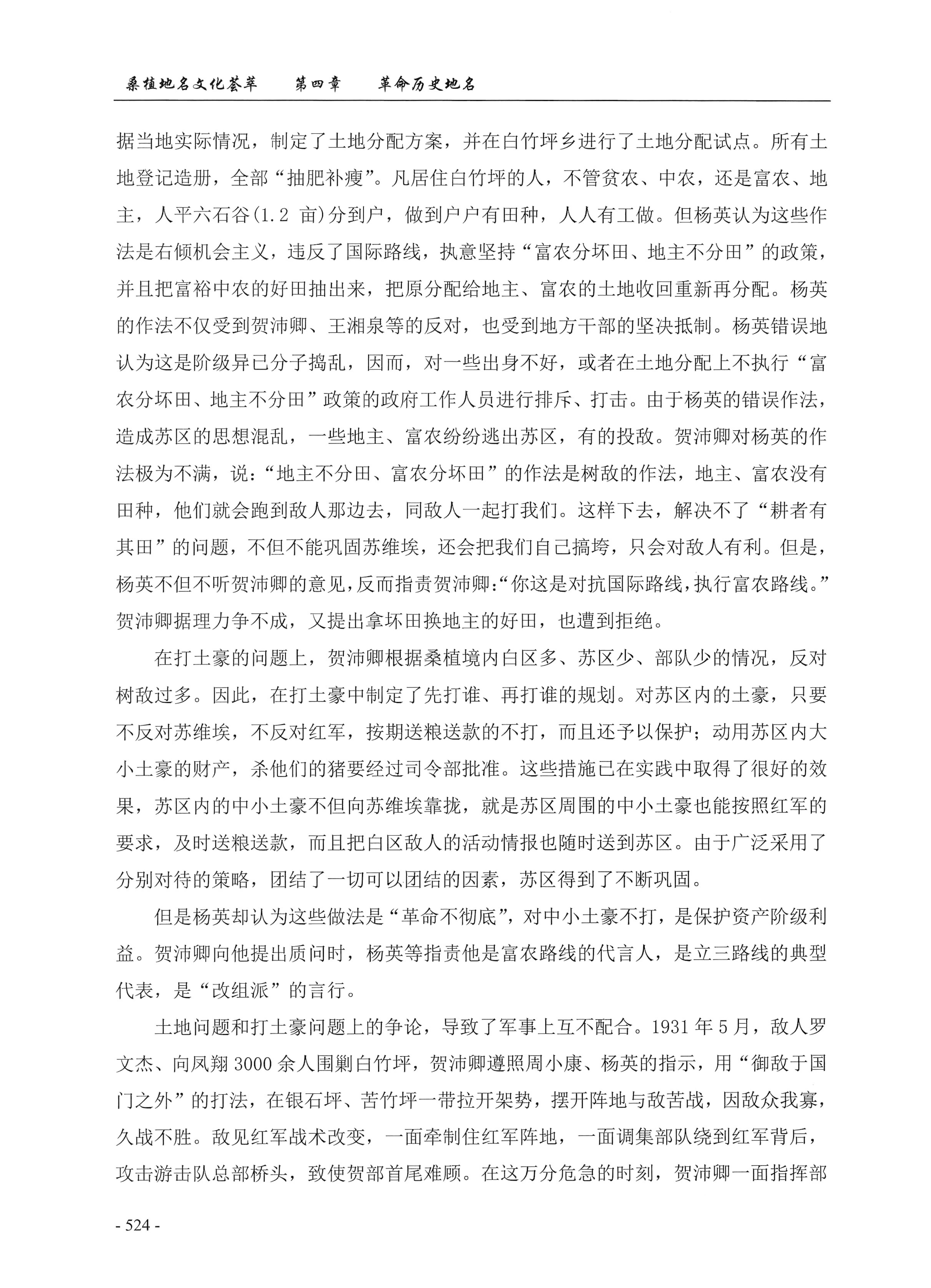 桑植地名文化荟萃上册_538.jpg