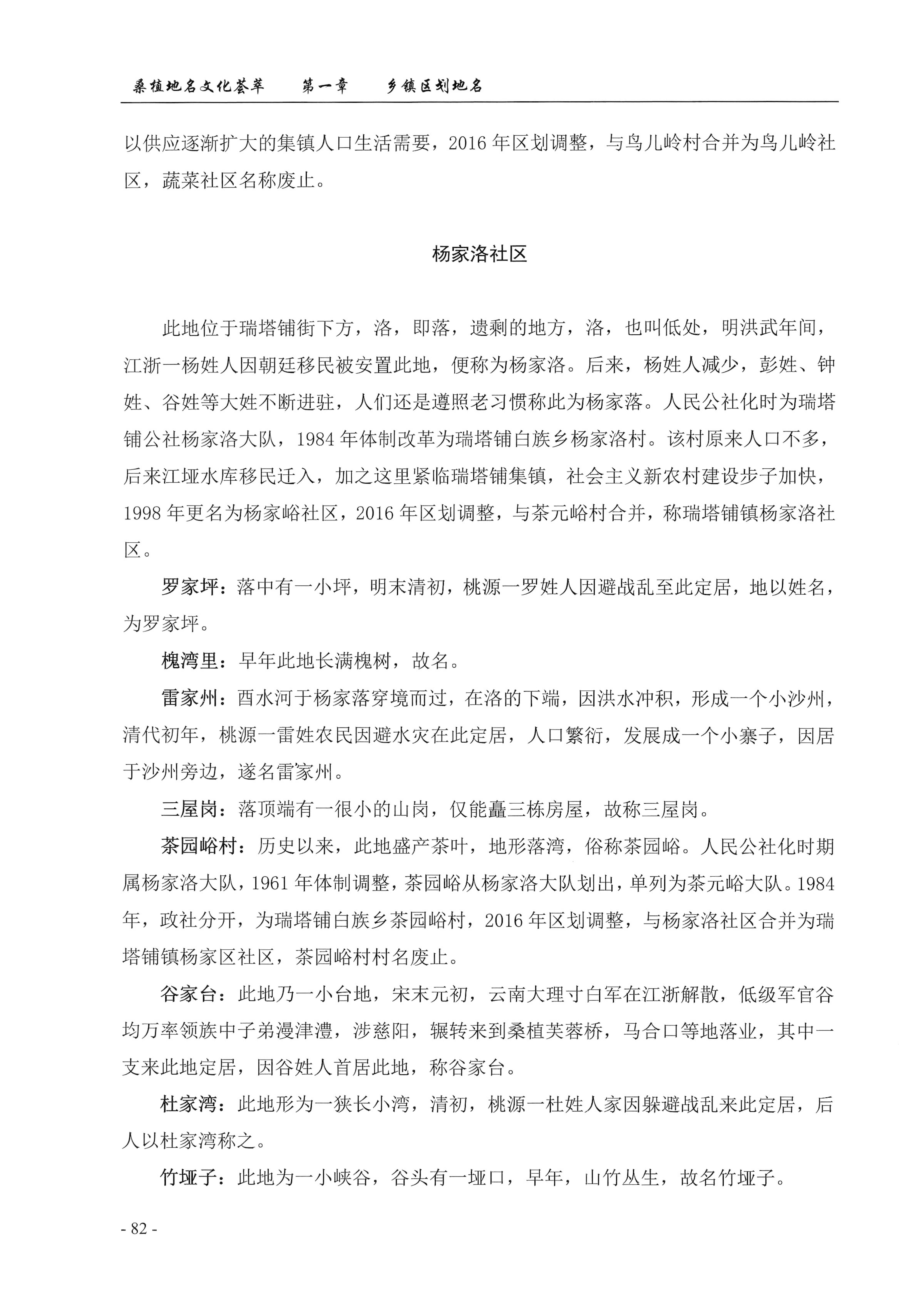 桑植地名文化荟萃上册_96.jpg