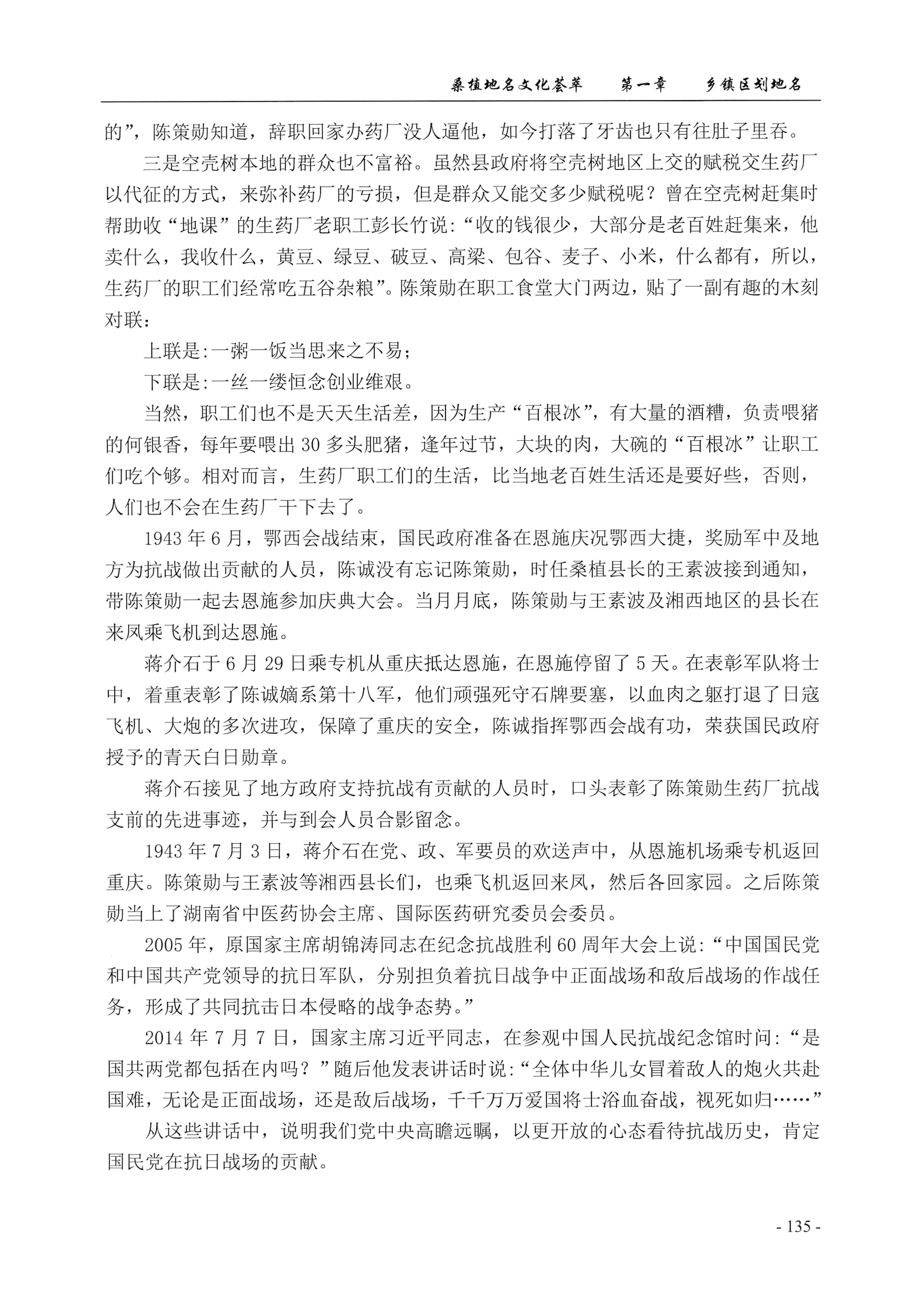 桑植地名文化荟萃上册_149.jpg