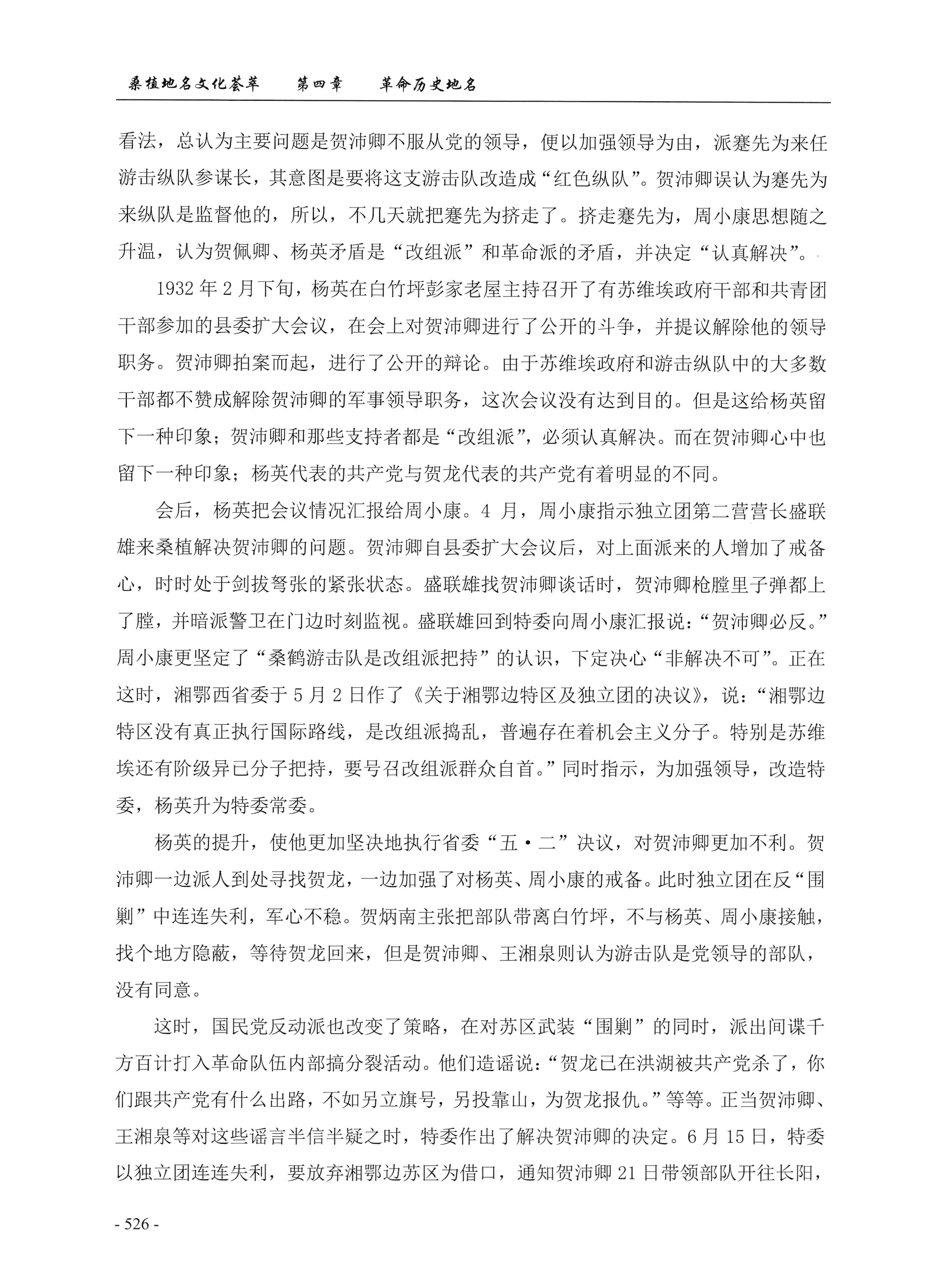桑植地名文化荟萃上册_540.jpg