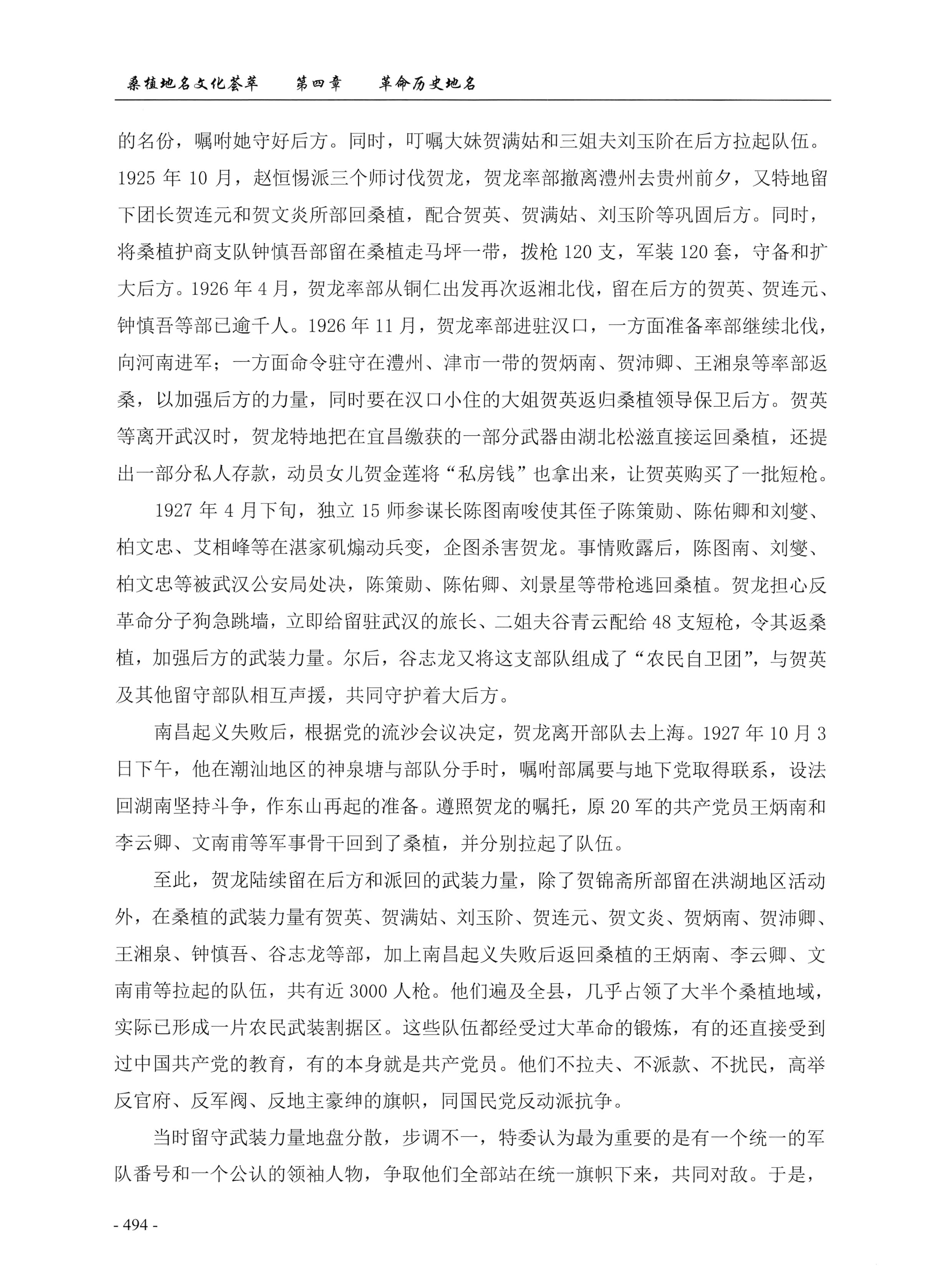 桑植地名文化荟萃上册_508.jpg