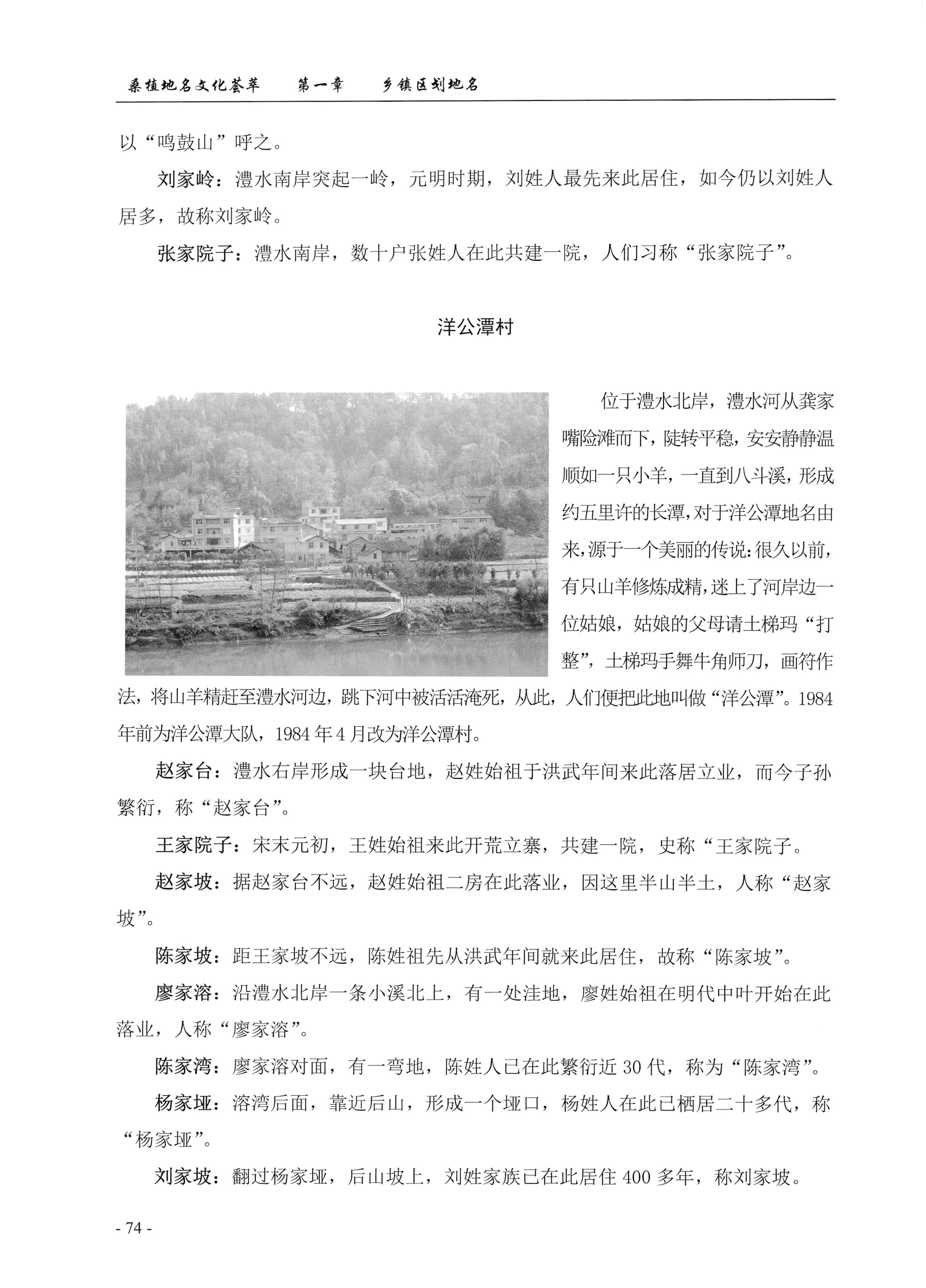 桑植地名文化荟萃上册_88.jpg