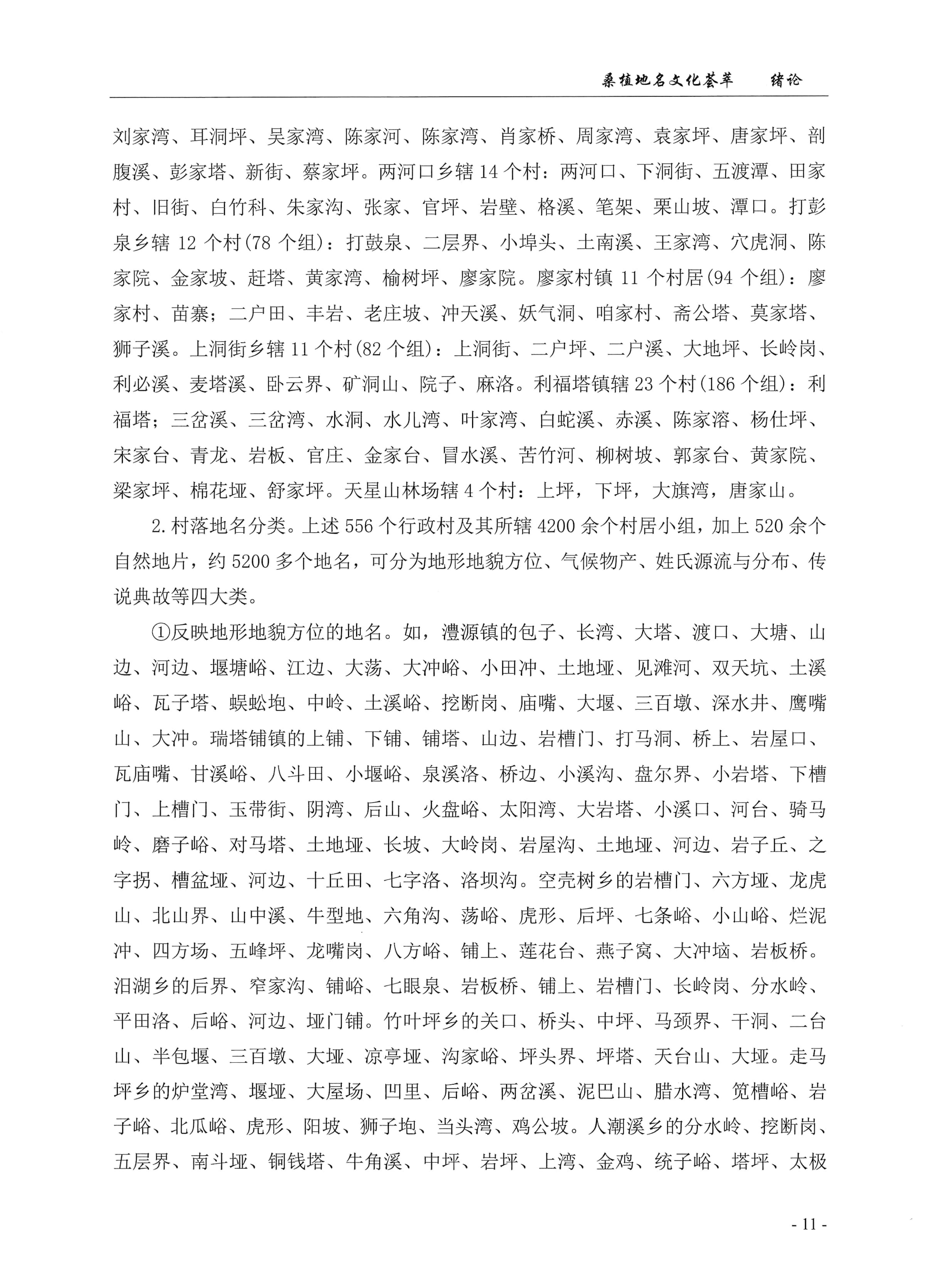 桑植地名文化荟萃上册_25.jpg