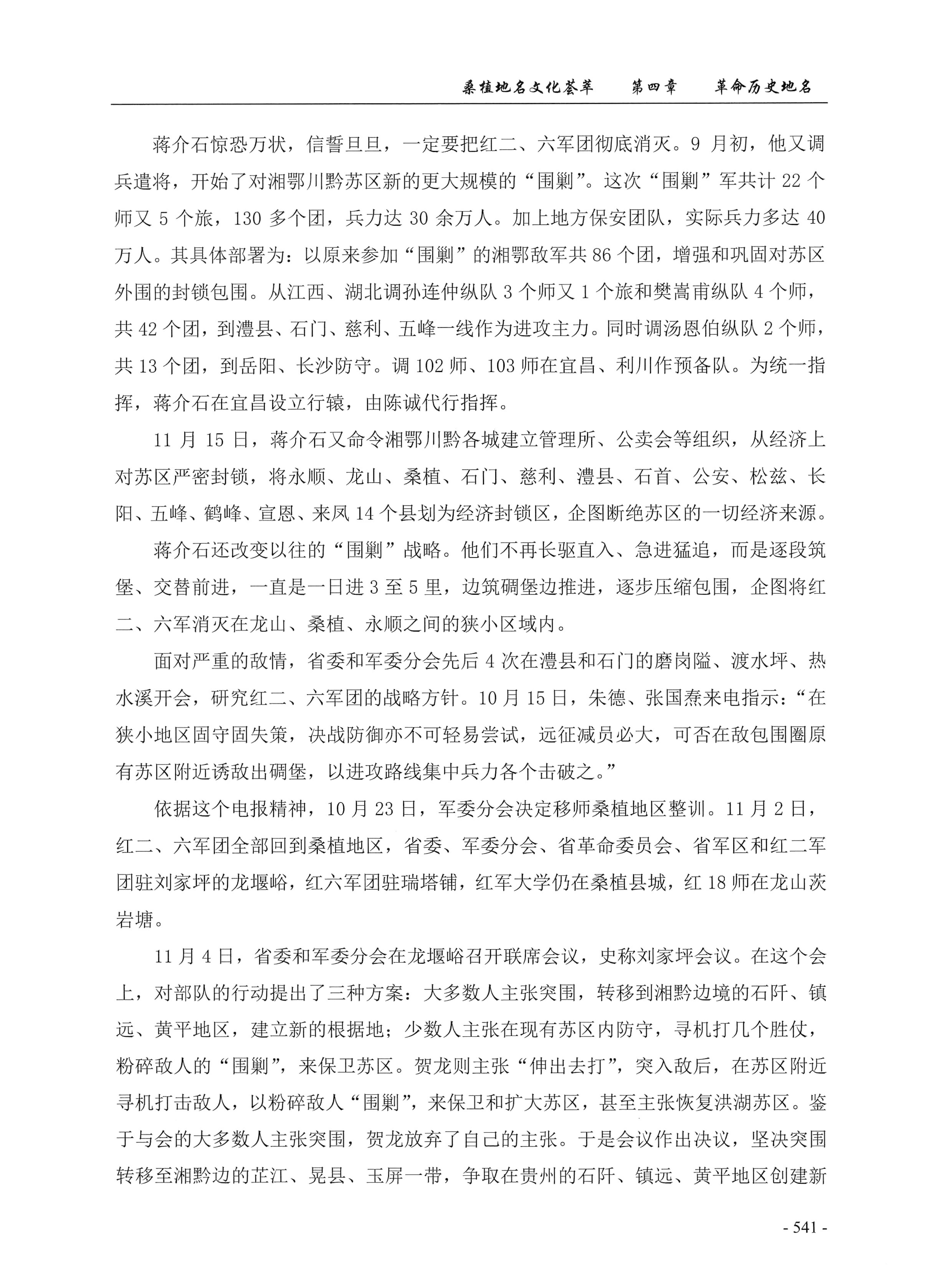 桑植地名文化荟萃上册_555.jpg