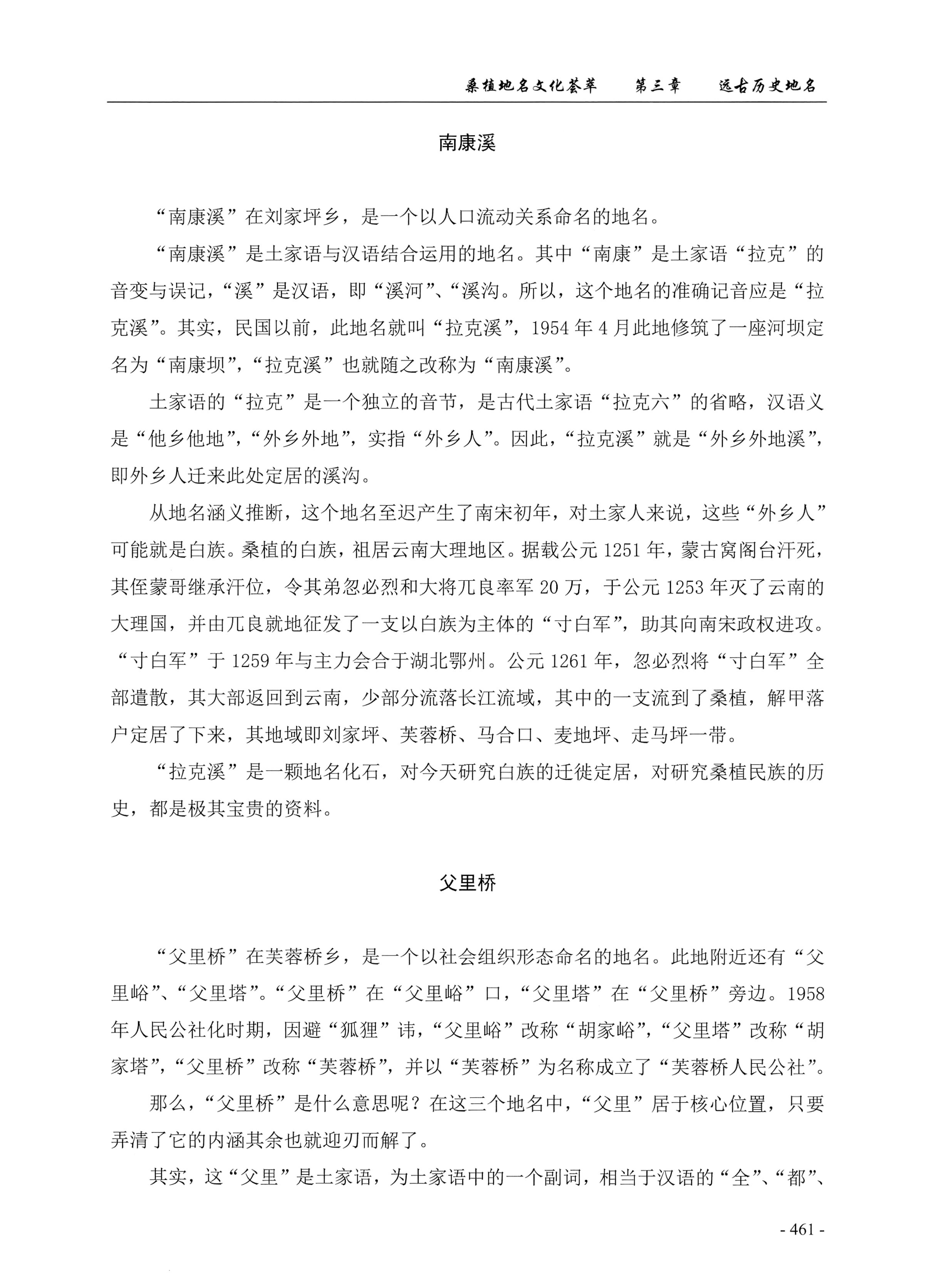 桑植地名文化荟萃上册_475.jpg