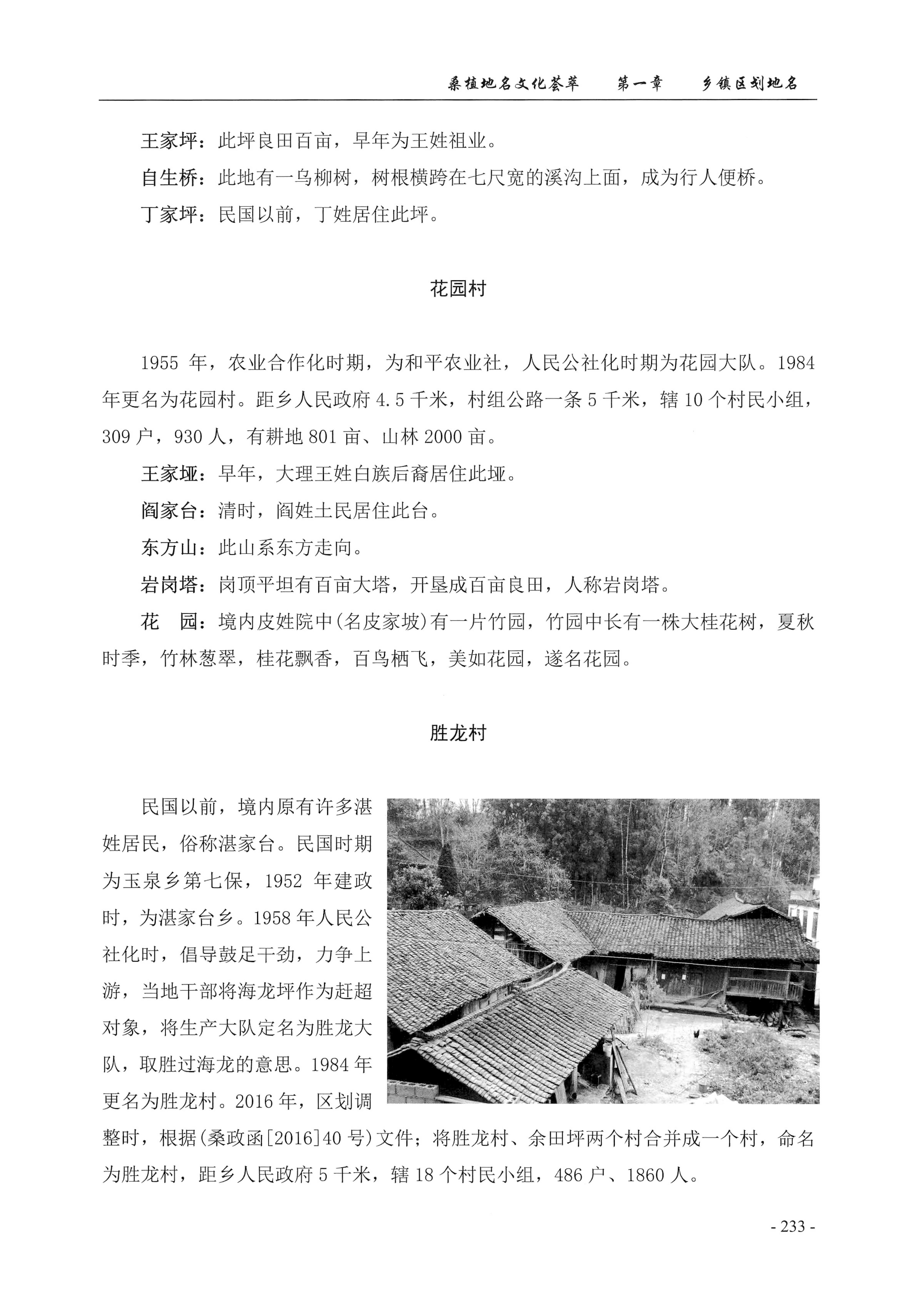 桑植地名文化荟萃上册_247.jpg