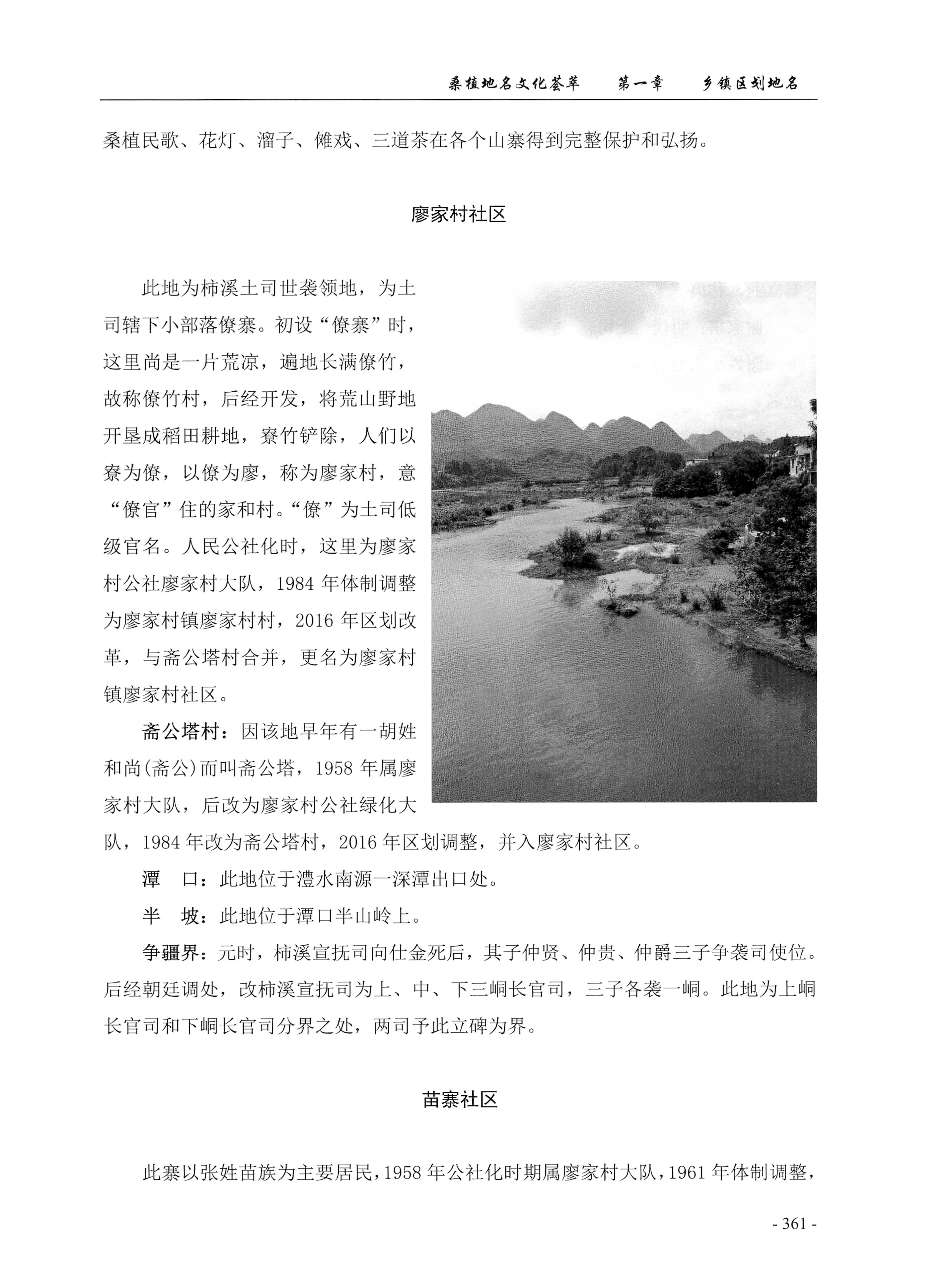 桑植地名文化荟萃上册_375.jpg
