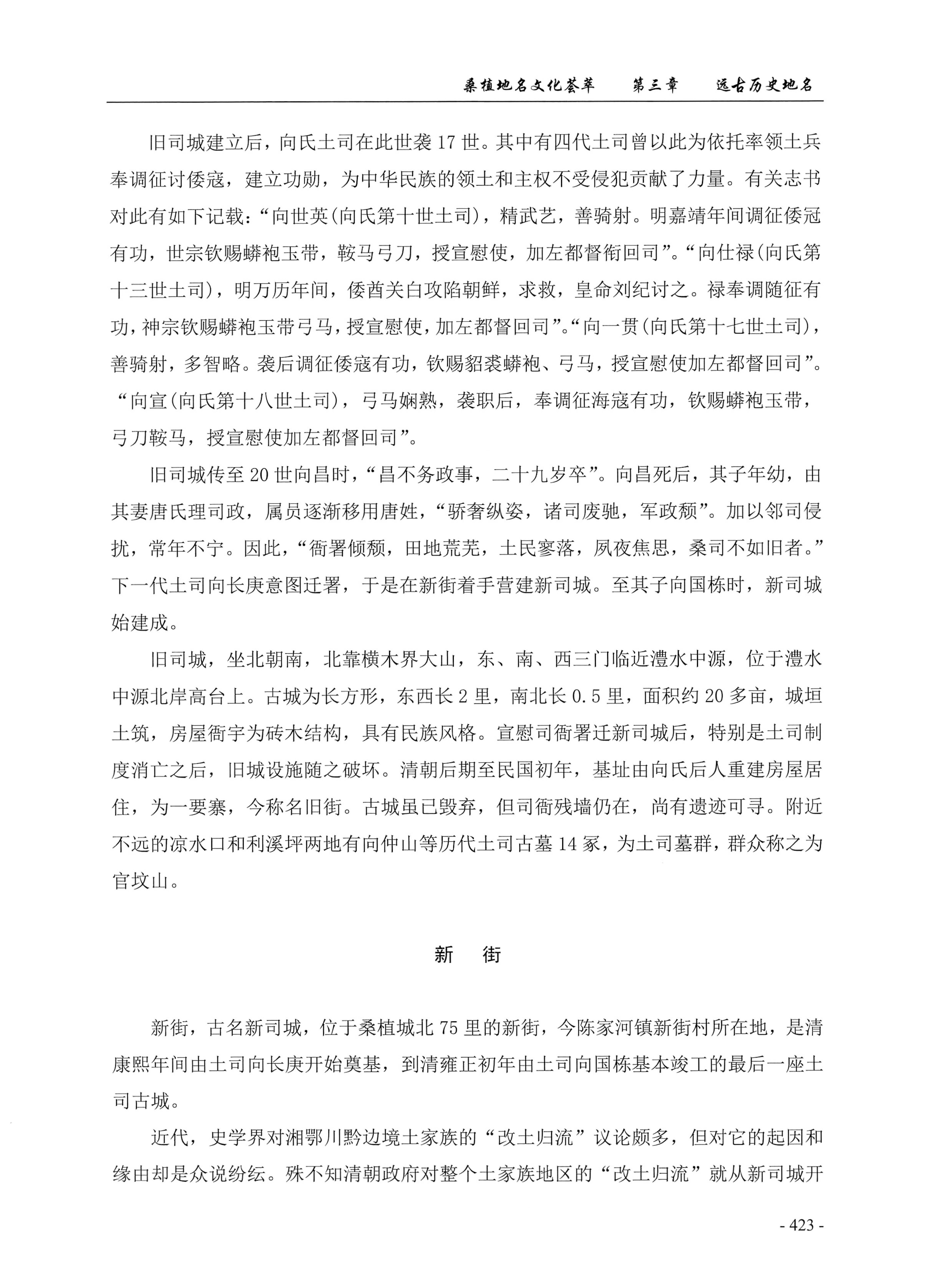 桑植地名文化荟萃上册_437.jpg