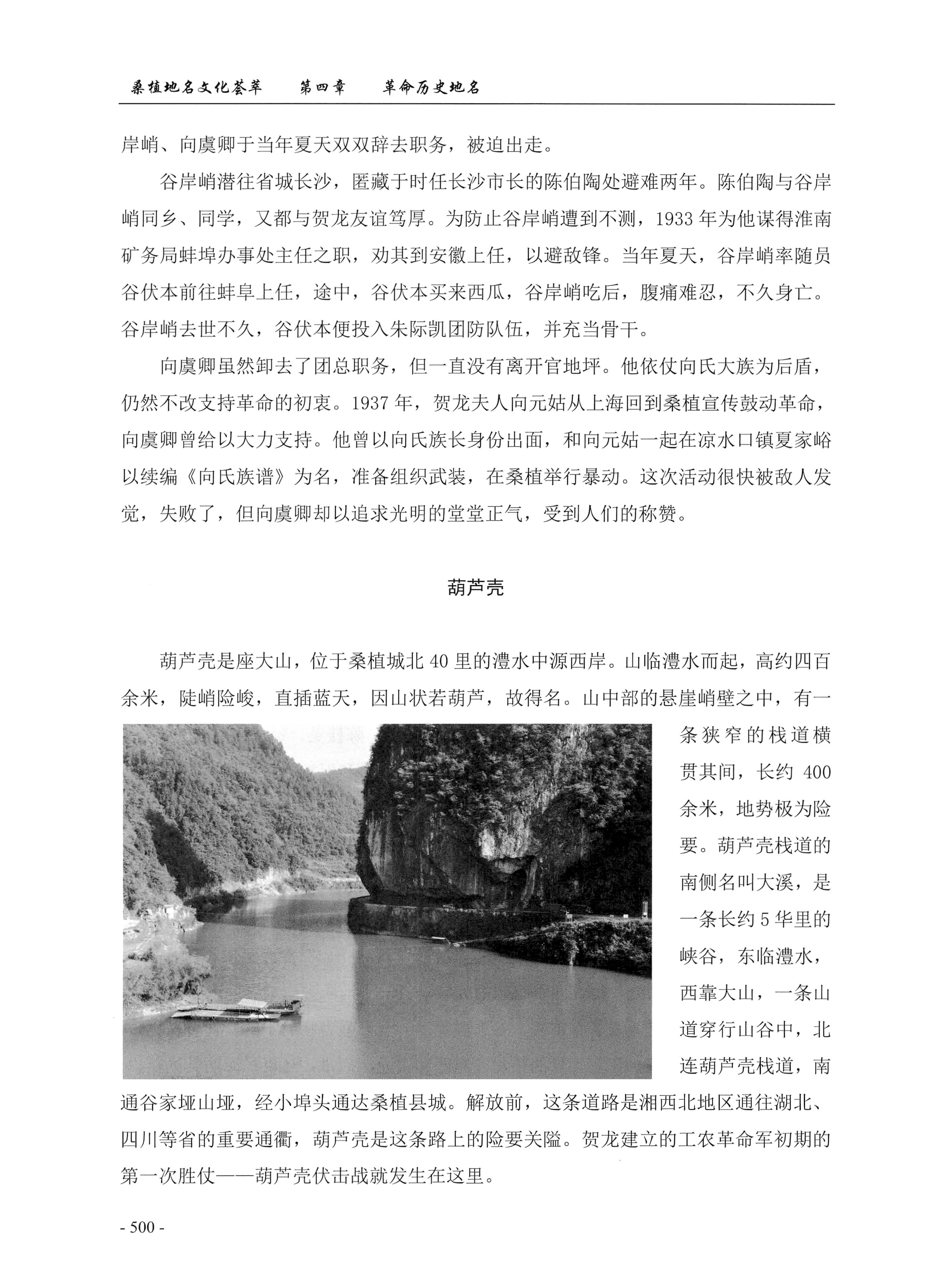 桑植地名文化荟萃上册_514.jpg