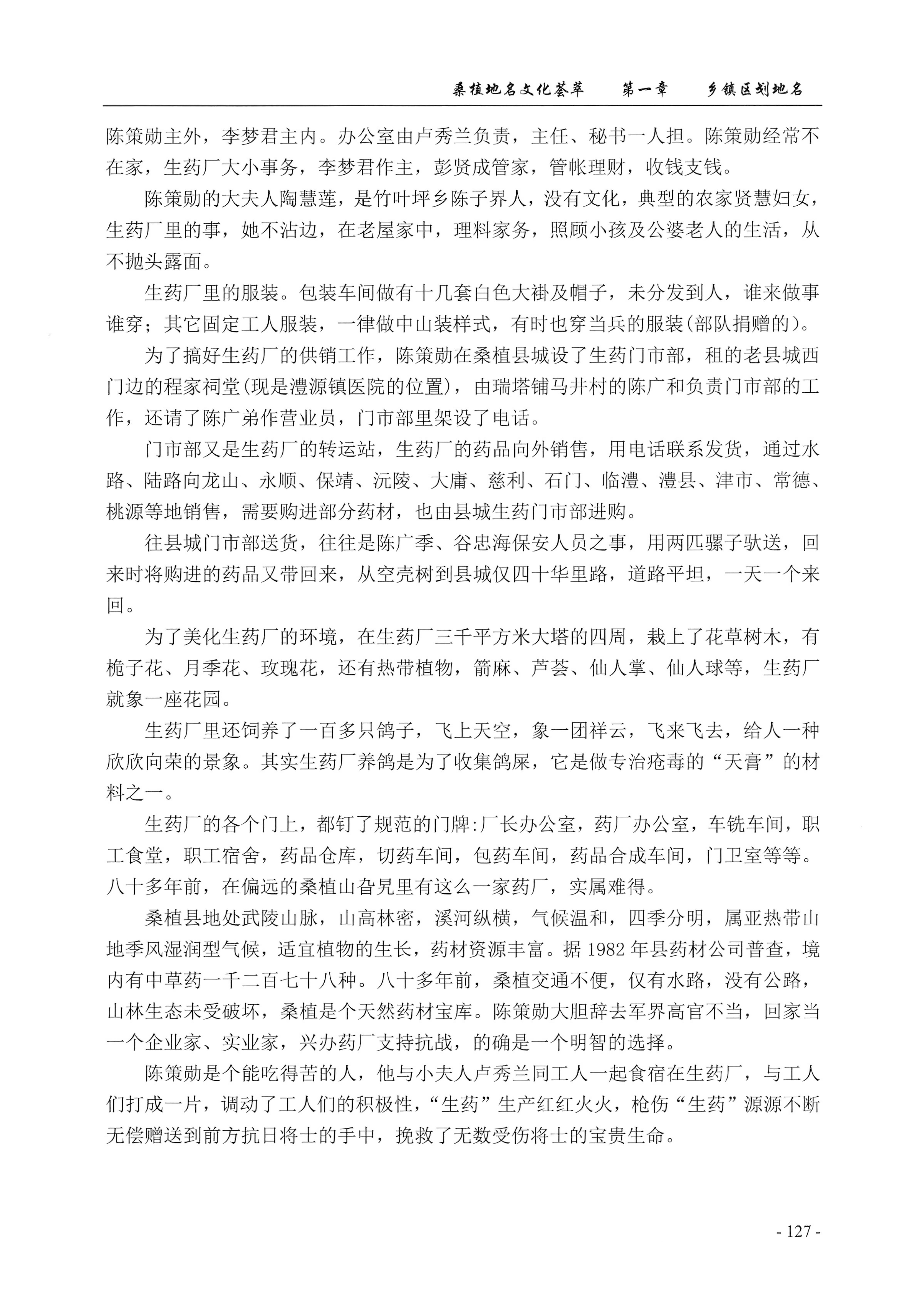 桑植地名文化荟萃上册_141.jpg