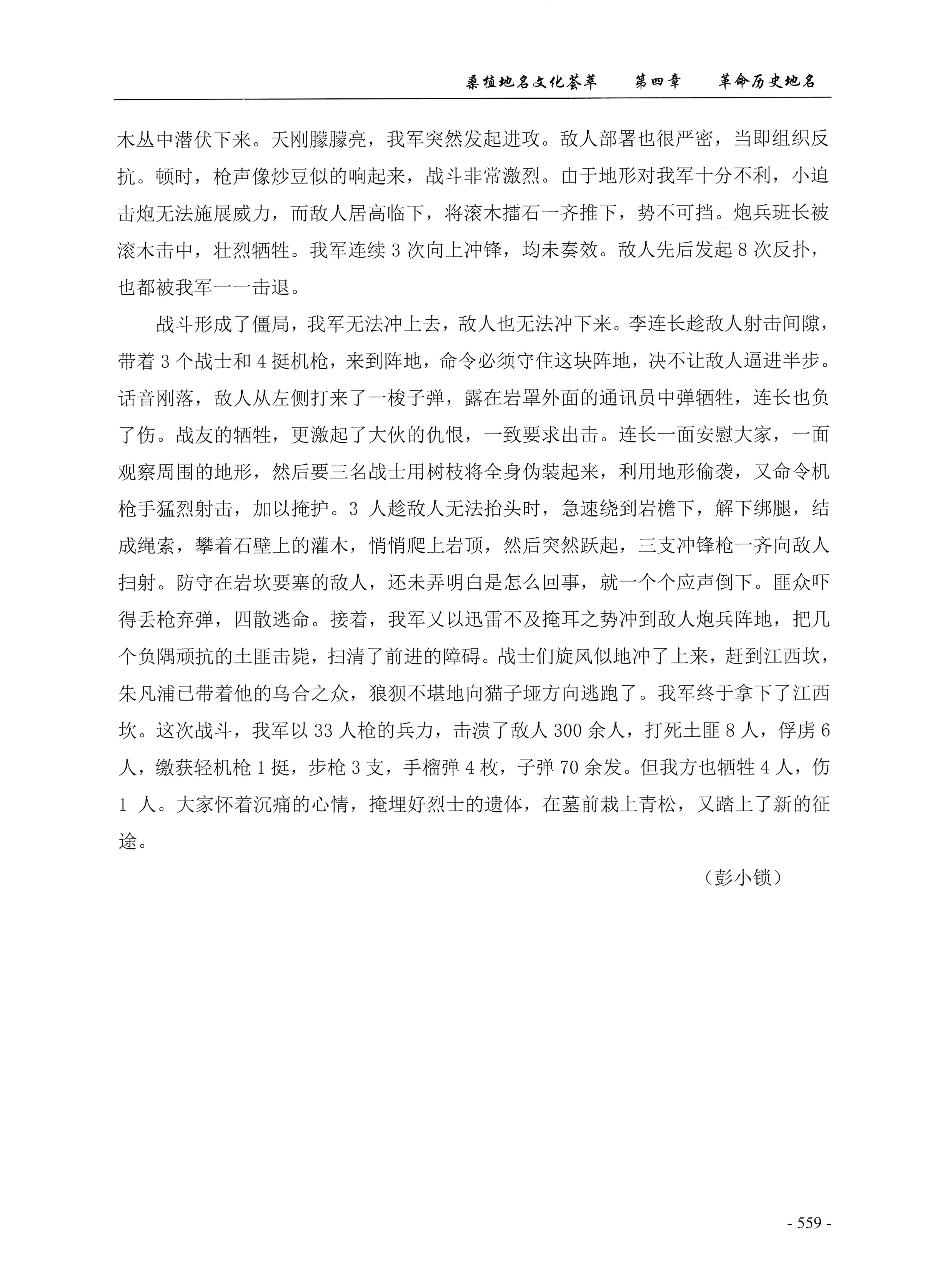 桑植地名文化荟萃上册_573.jpg