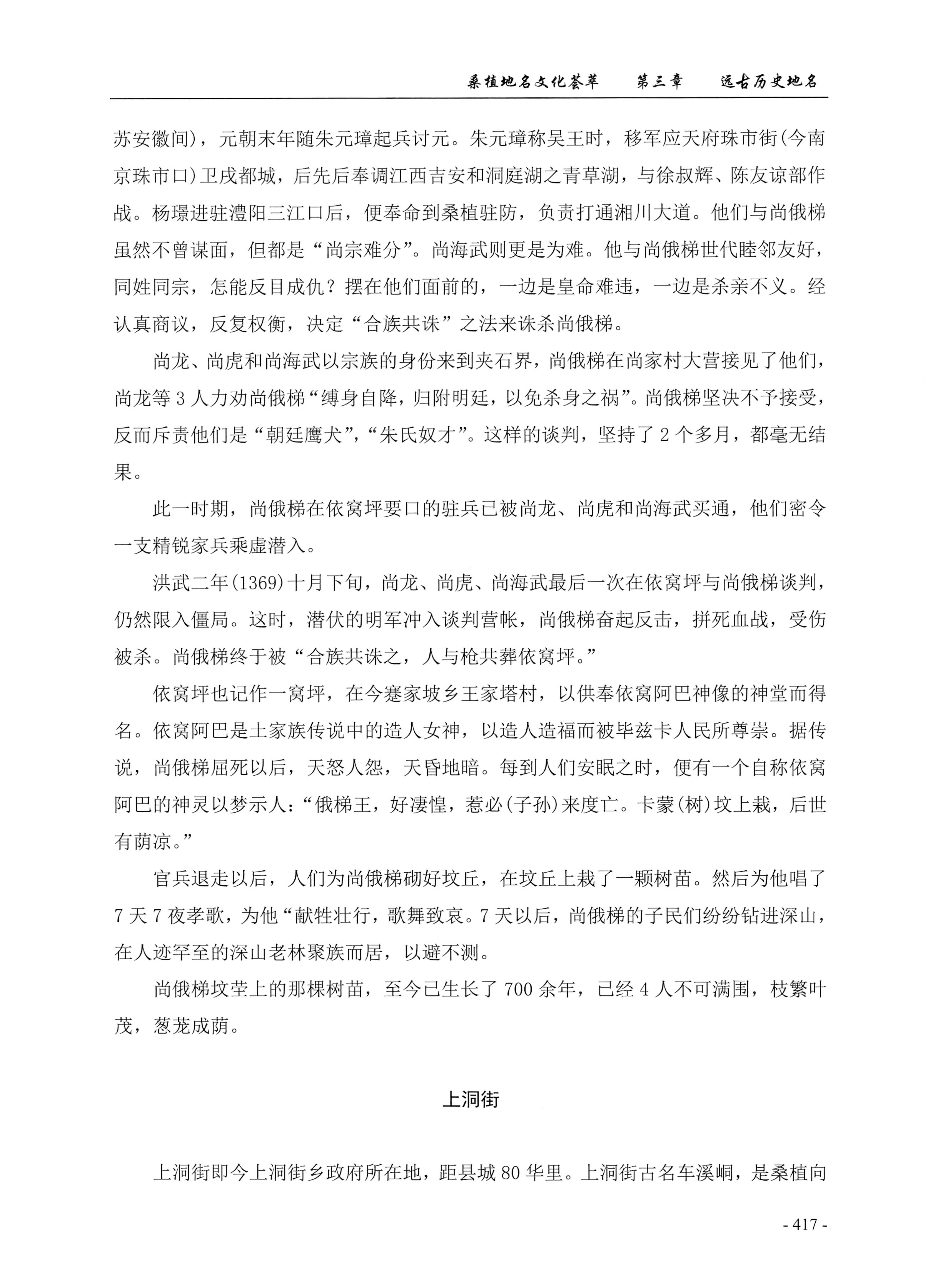 桑植地名文化荟萃上册_431.jpg