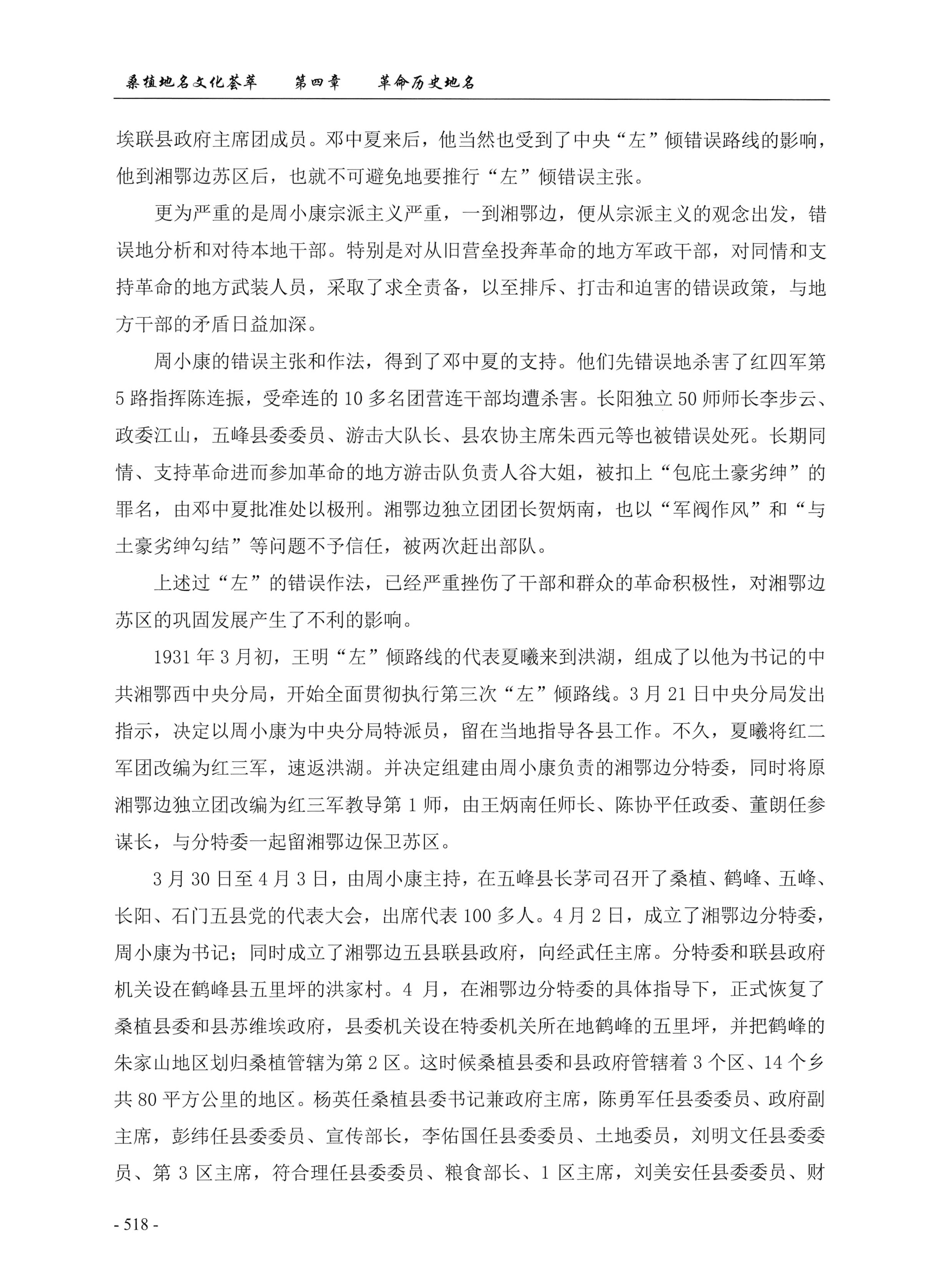 桑植地名文化荟萃上册_532.jpg