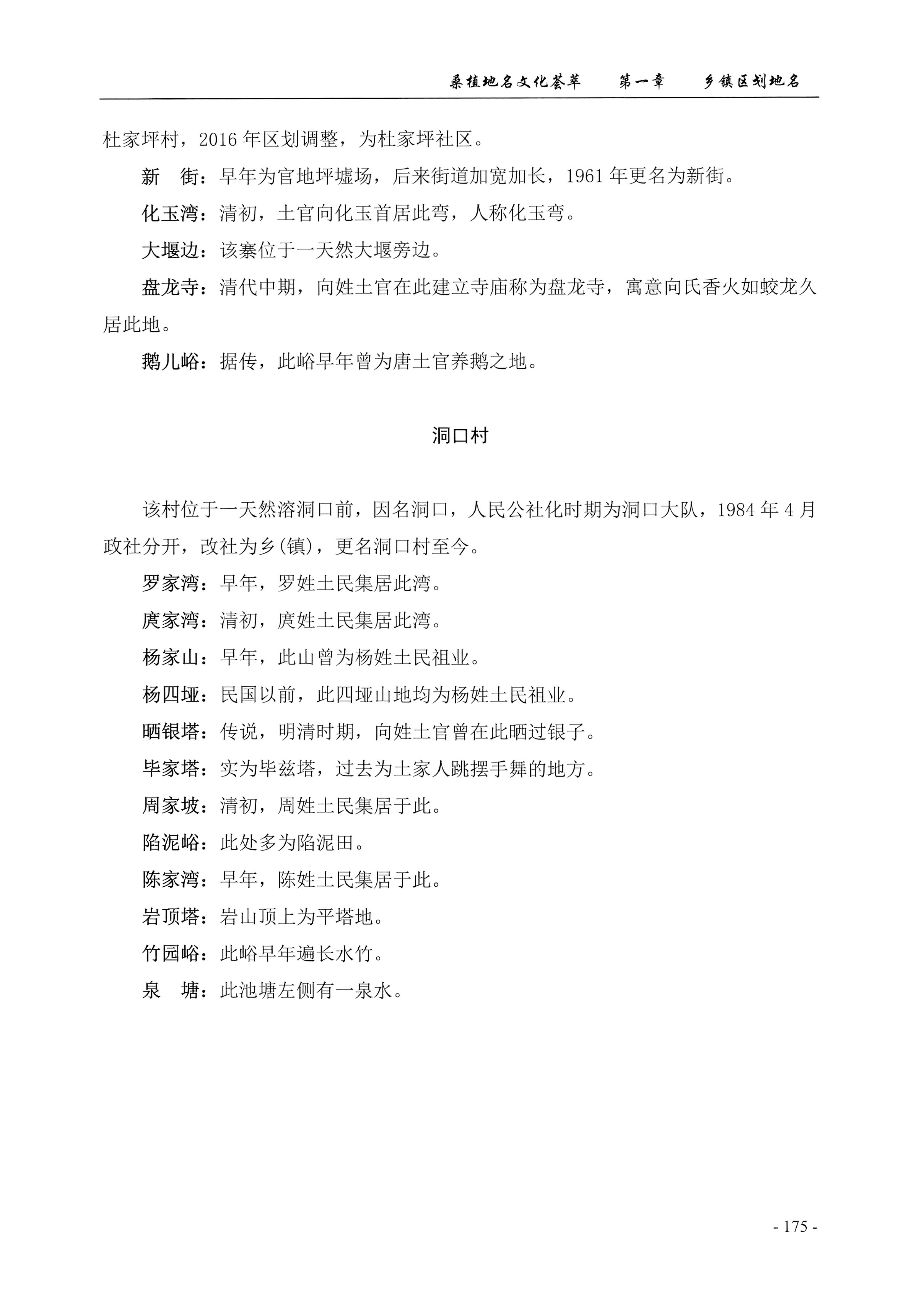 桑植地名文化荟萃上册_189.jpg