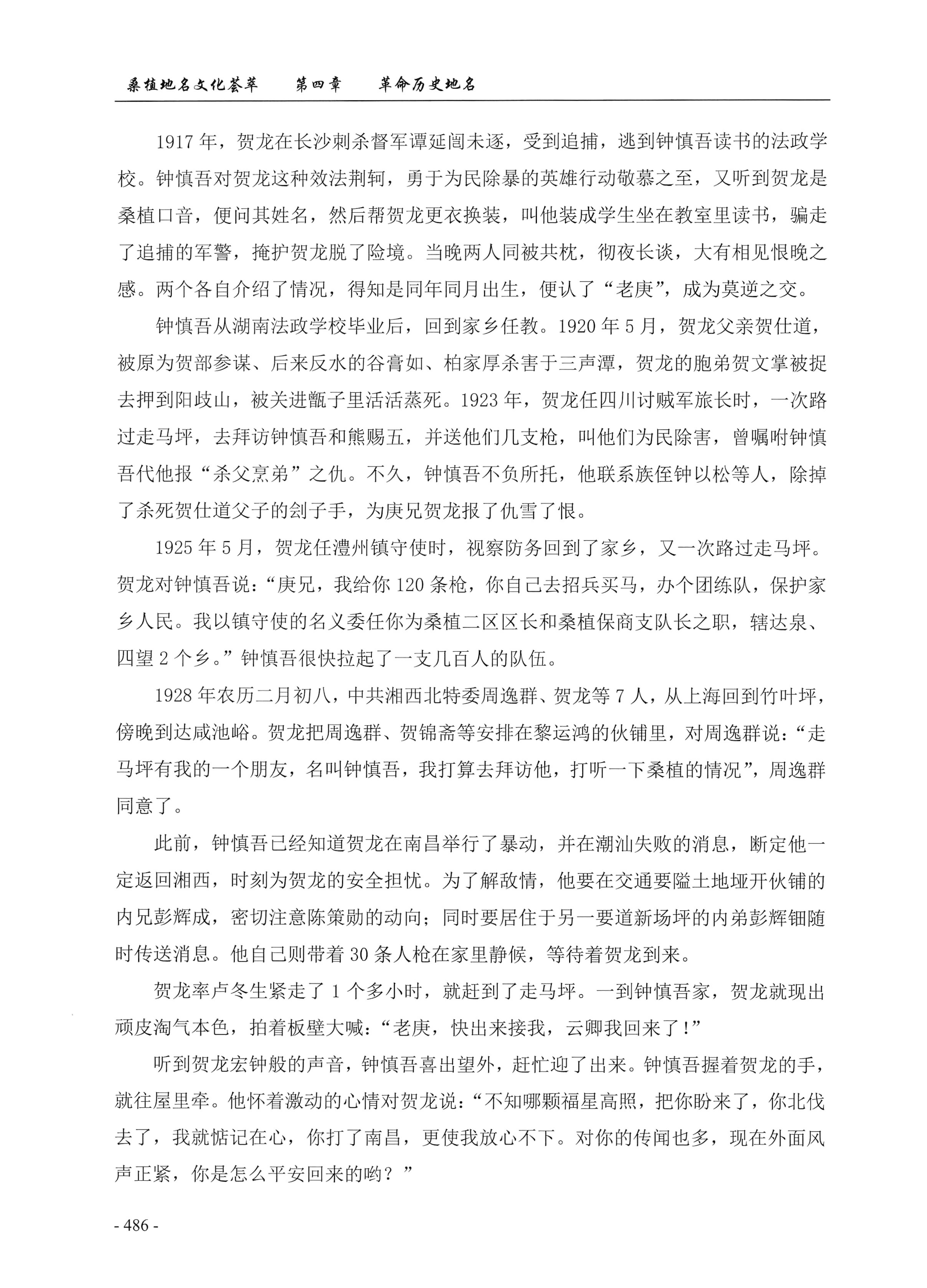 桑植地名文化荟萃上册_500.jpg