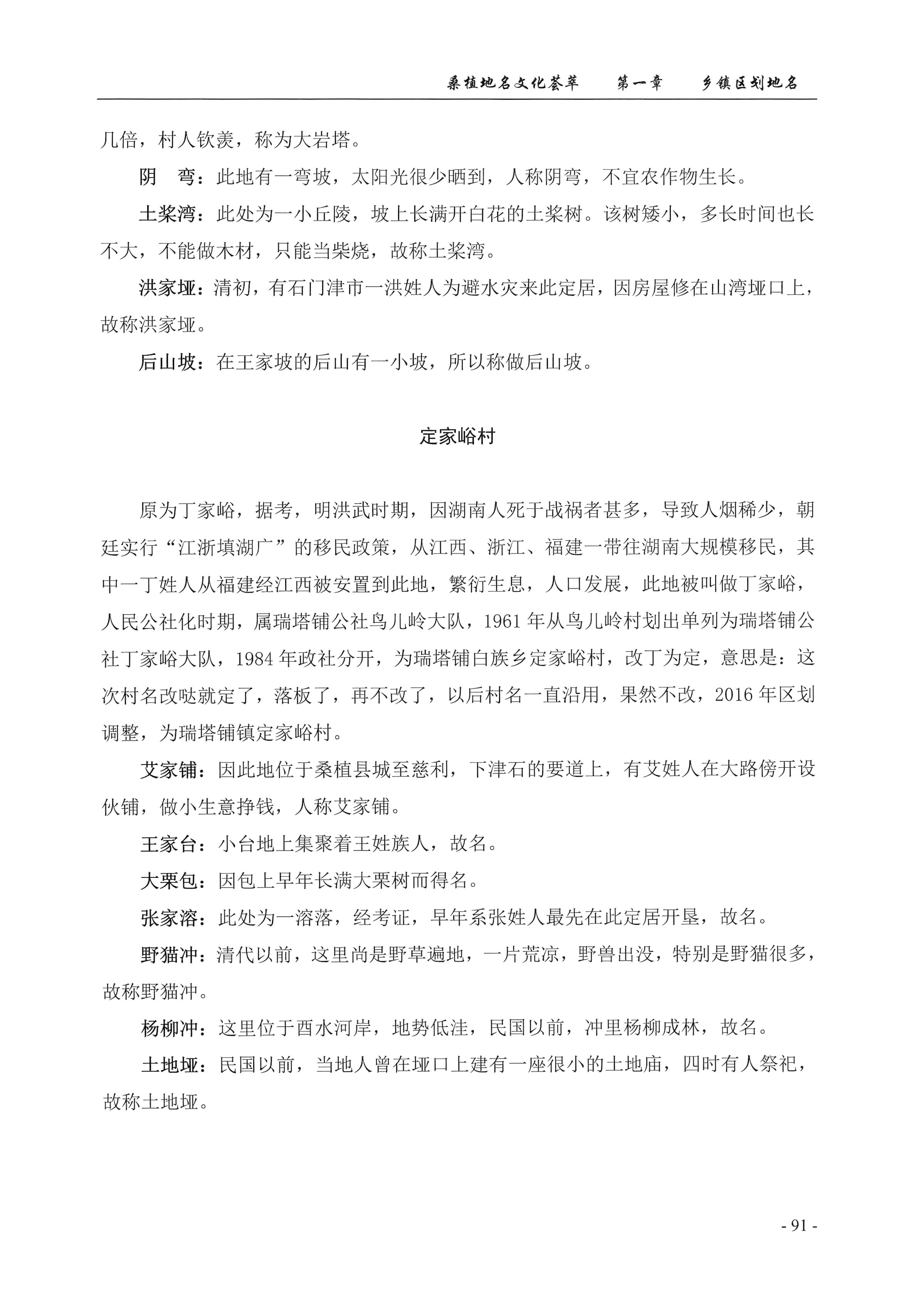 桑植地名文化荟萃上册_105.jpg