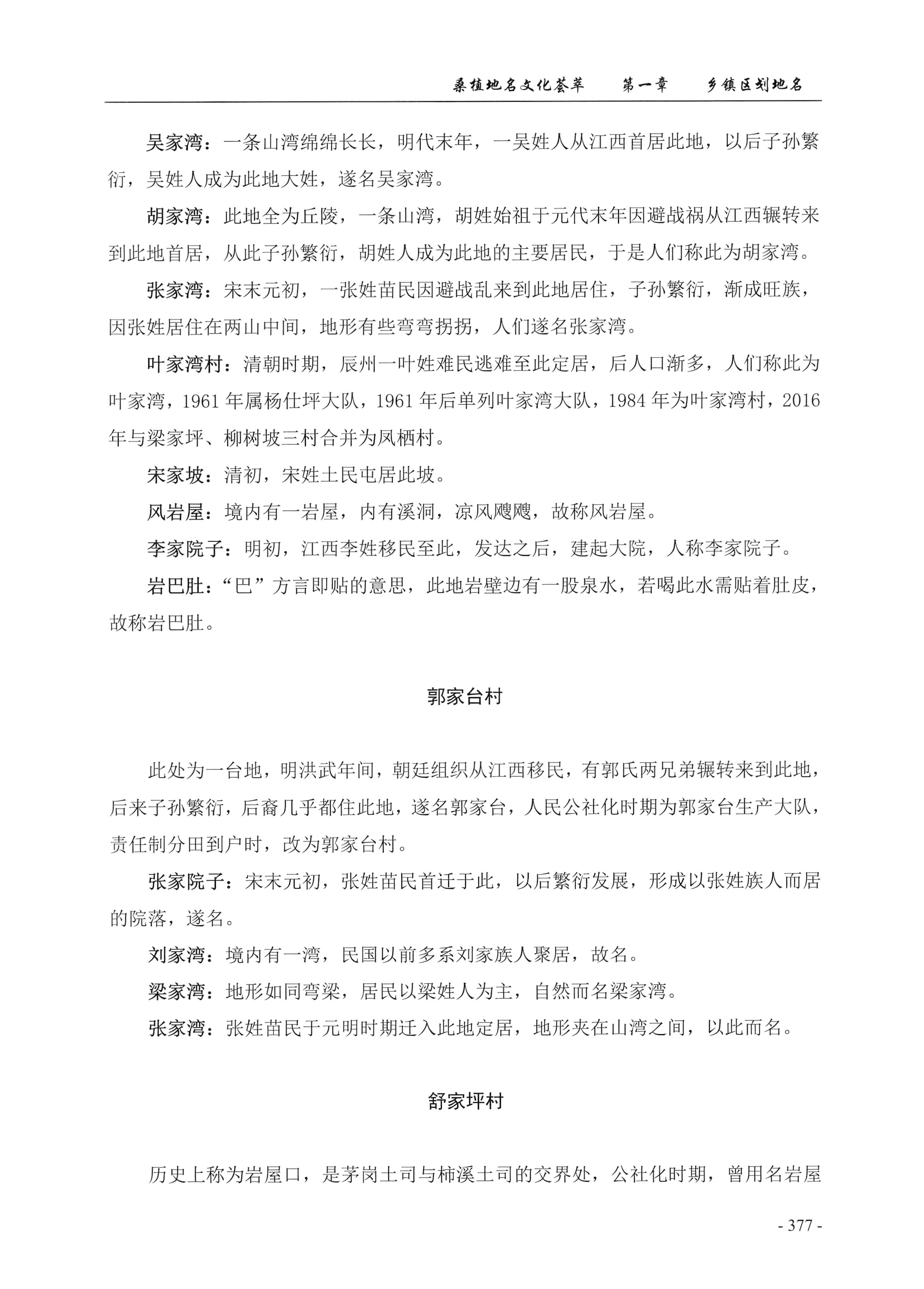 桑植地名文化荟萃上册_391.jpg