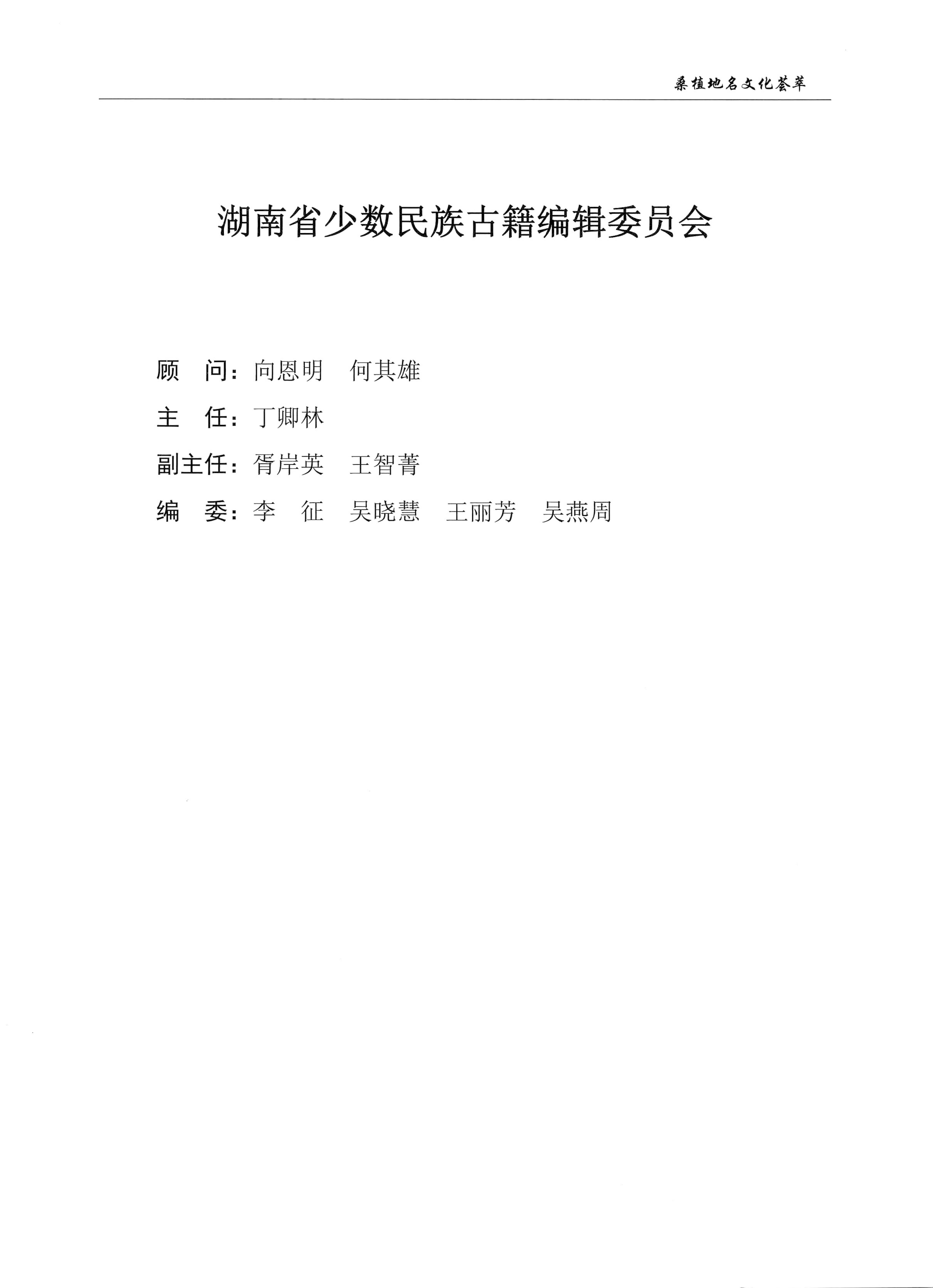 桑植地名文化荟萃上册_03.jpg