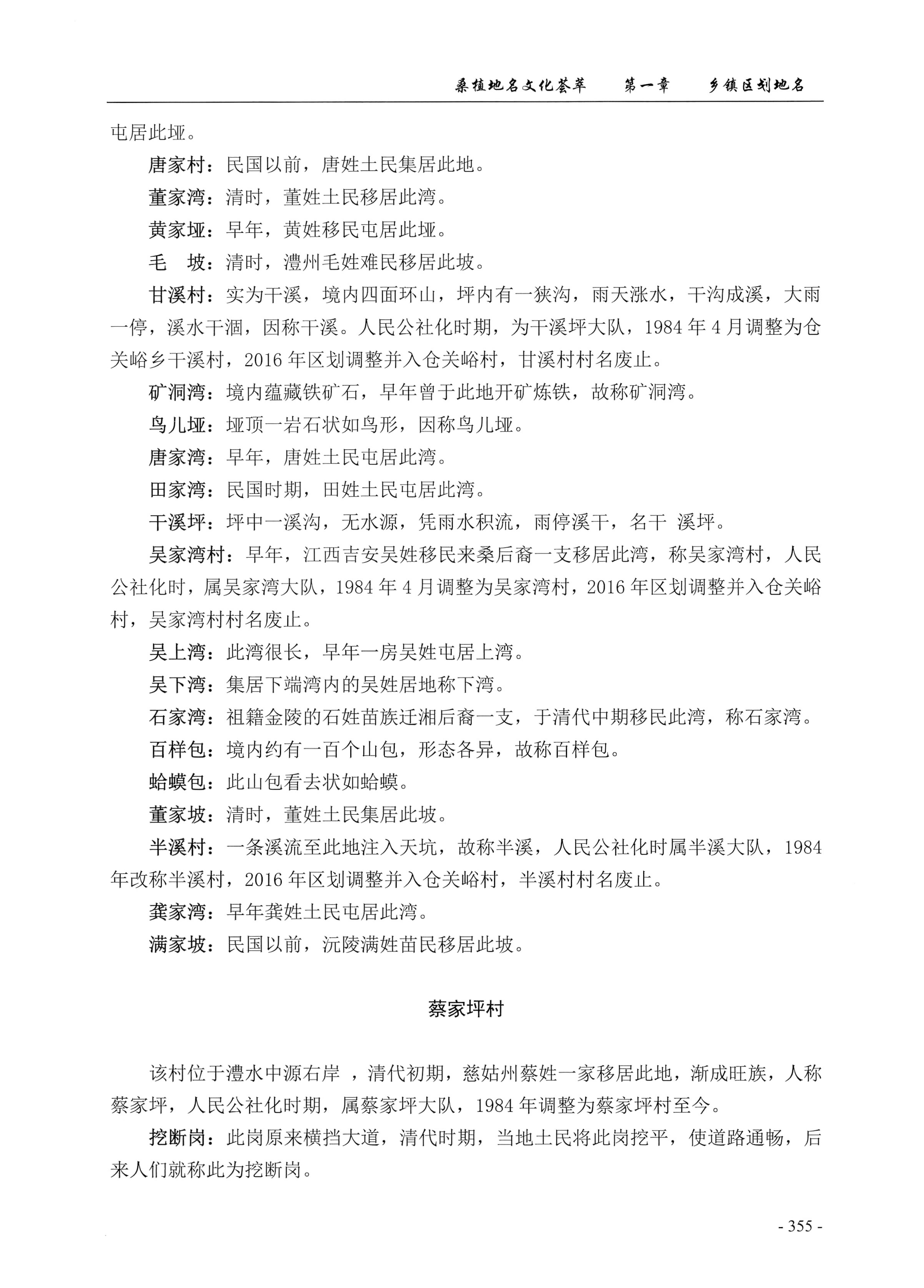 桑植地名文化荟萃上册_369.jpg