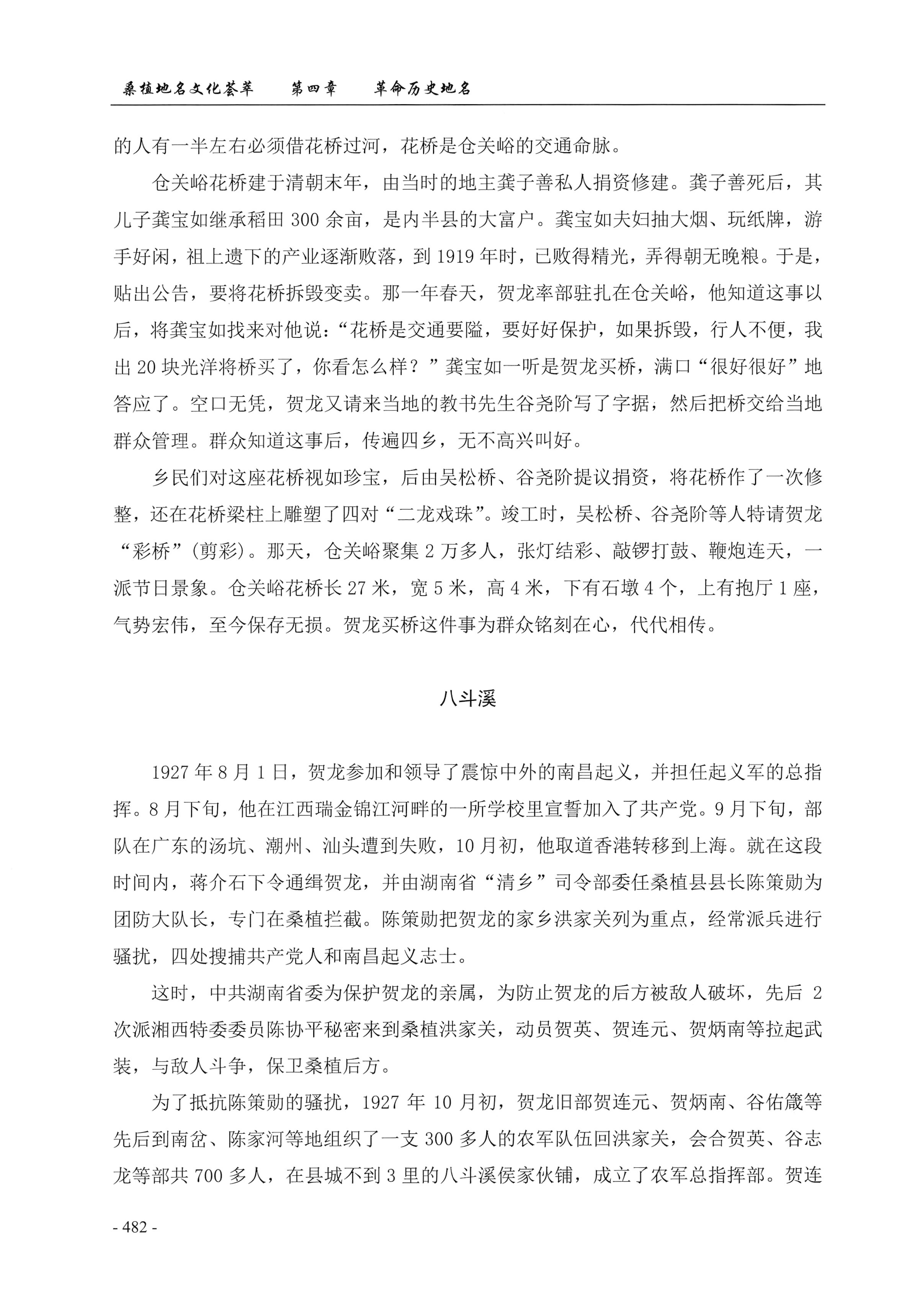 桑植地名文化荟萃上册_496.jpg