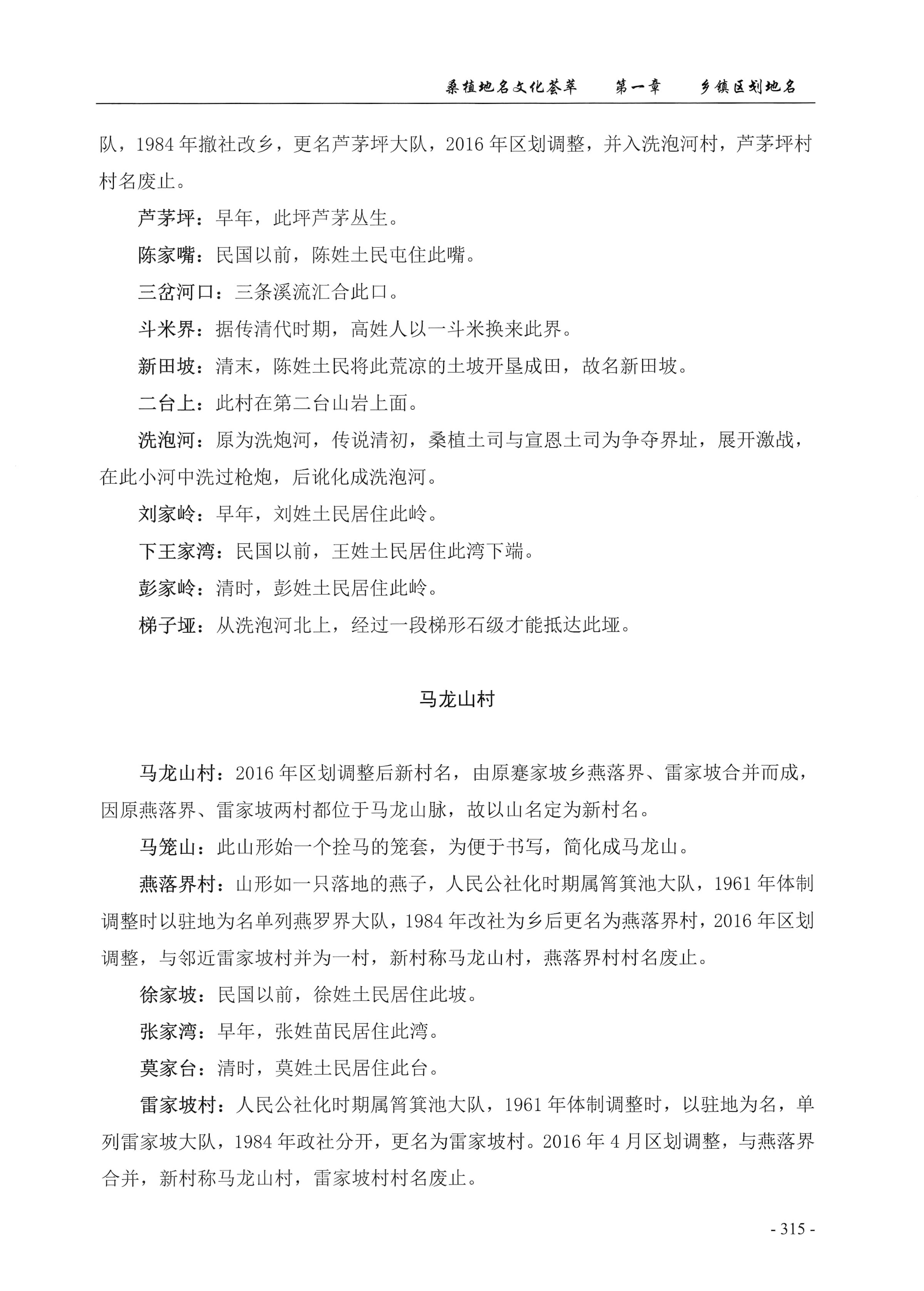 桑植地名文化荟萃上册_329.jpg