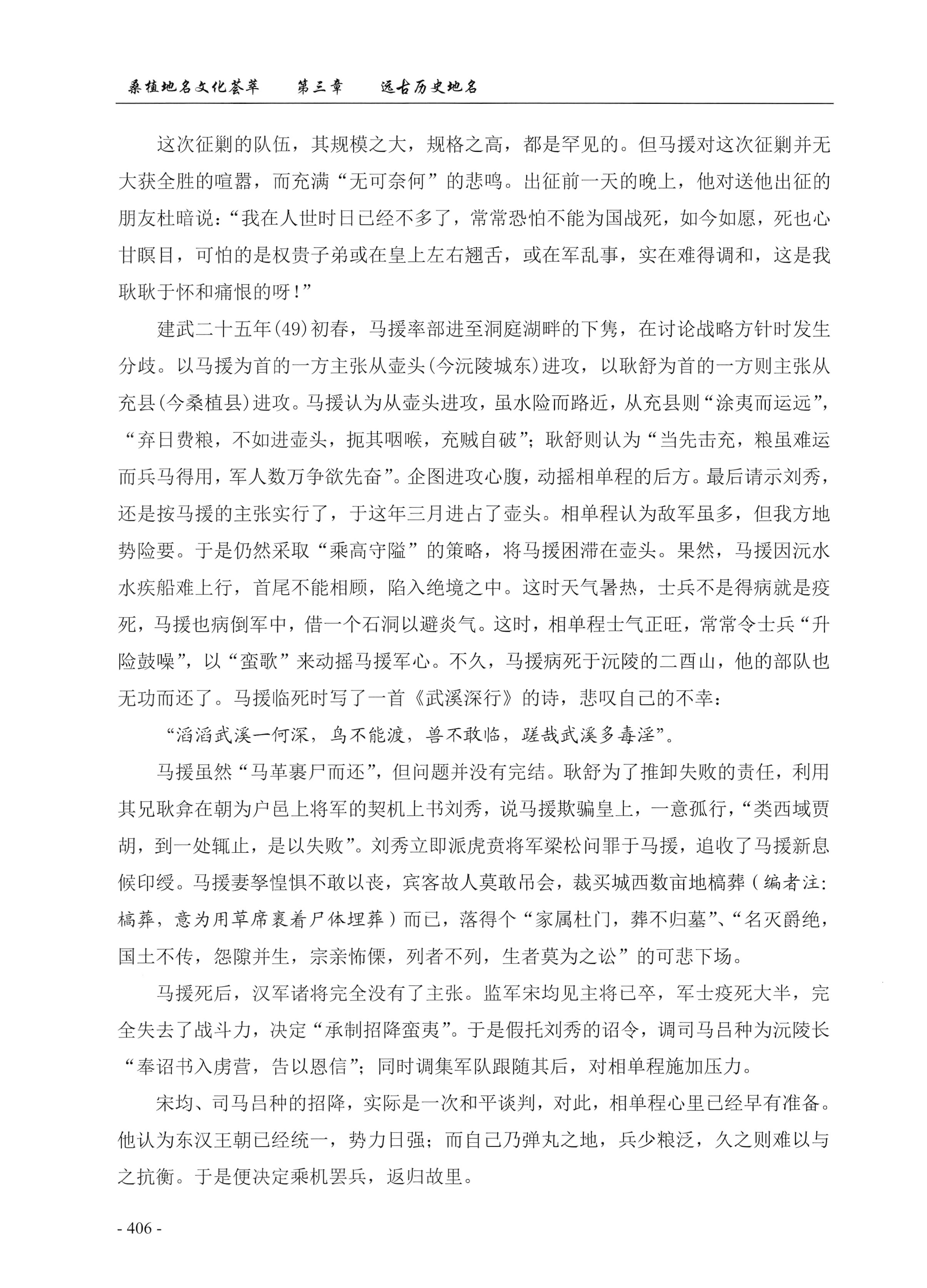 桑植地名文化荟萃上册_420.jpg