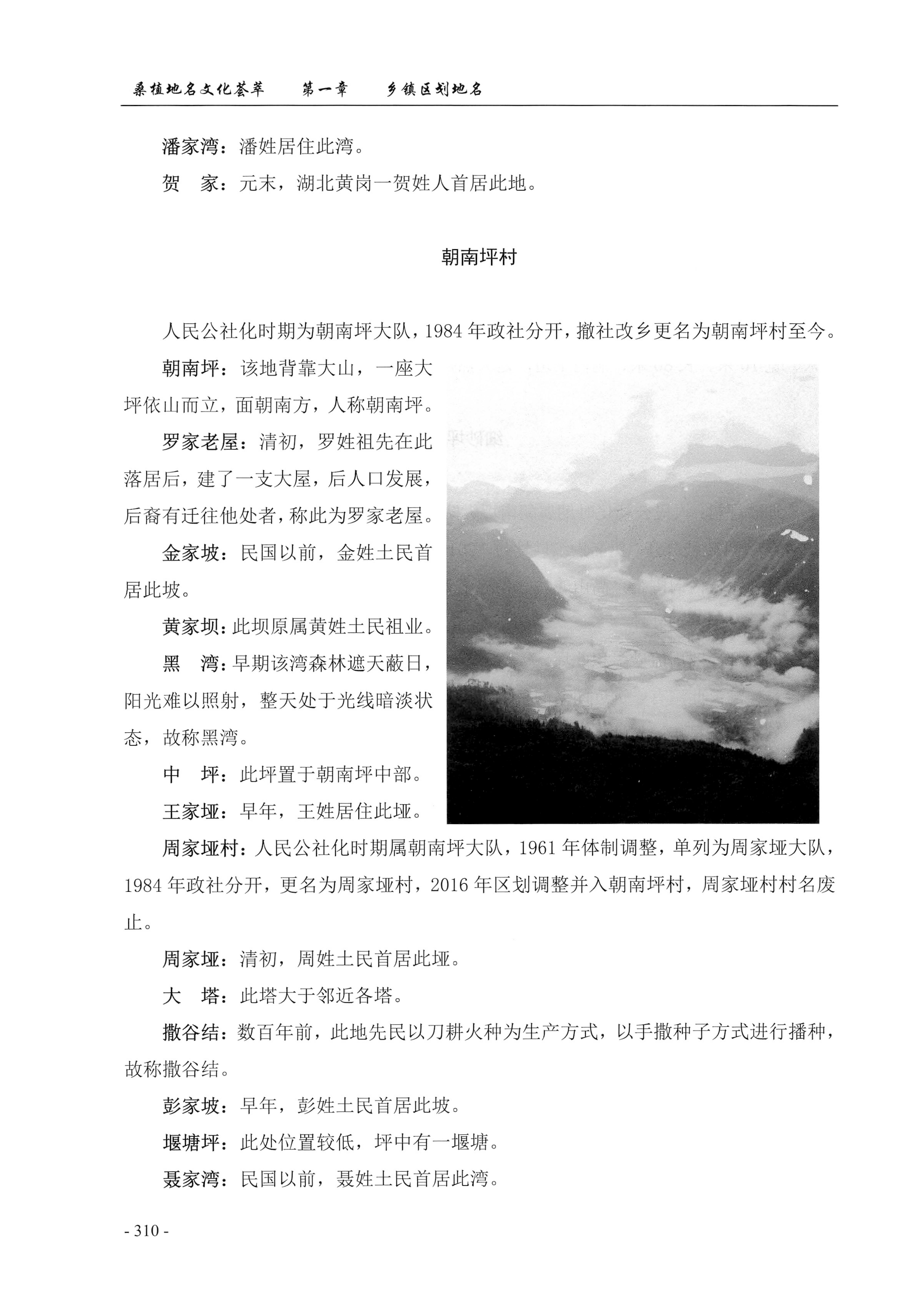 桑植地名文化荟萃上册_324.jpg