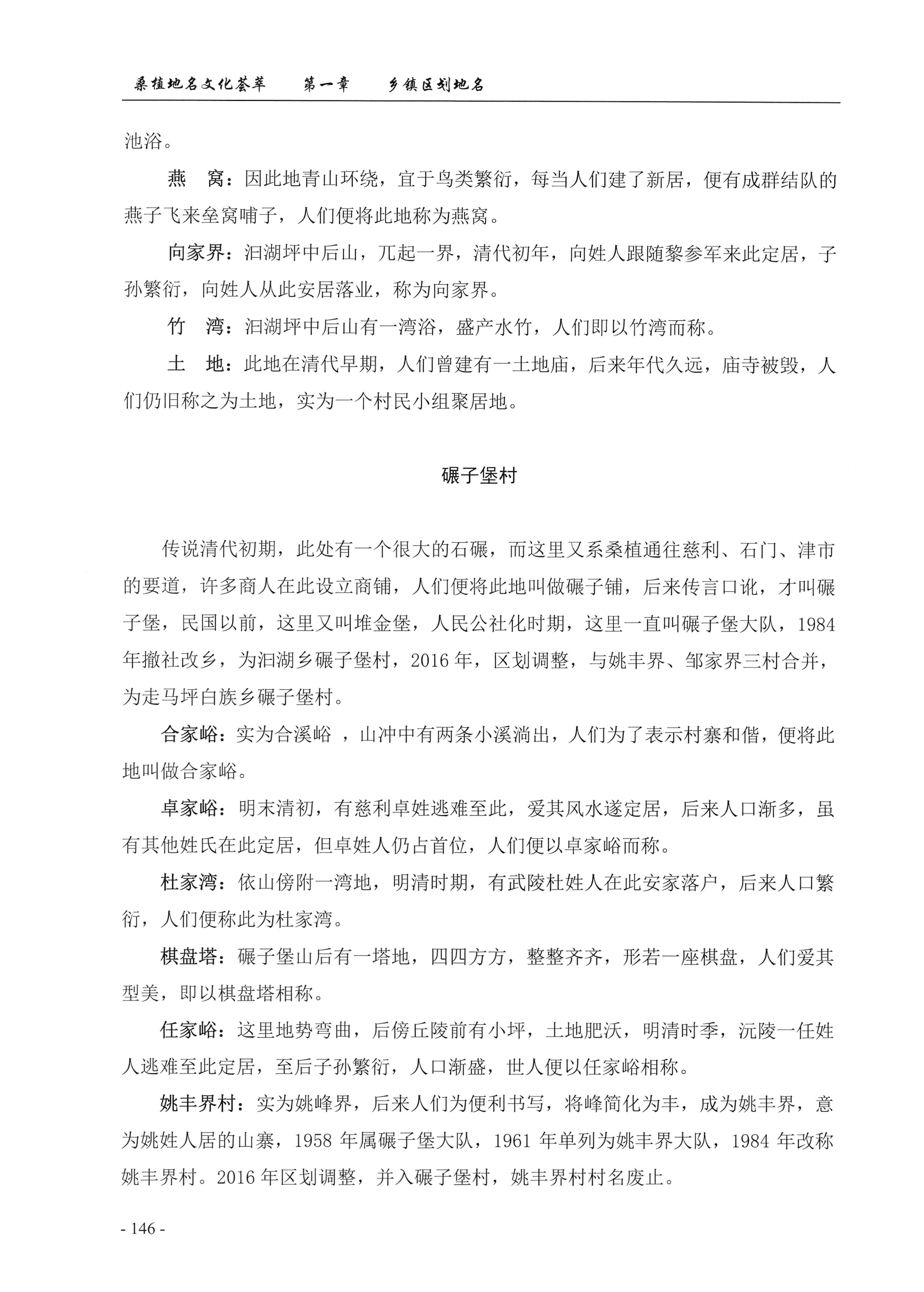 桑植地名文化荟萃上册_160.jpg
