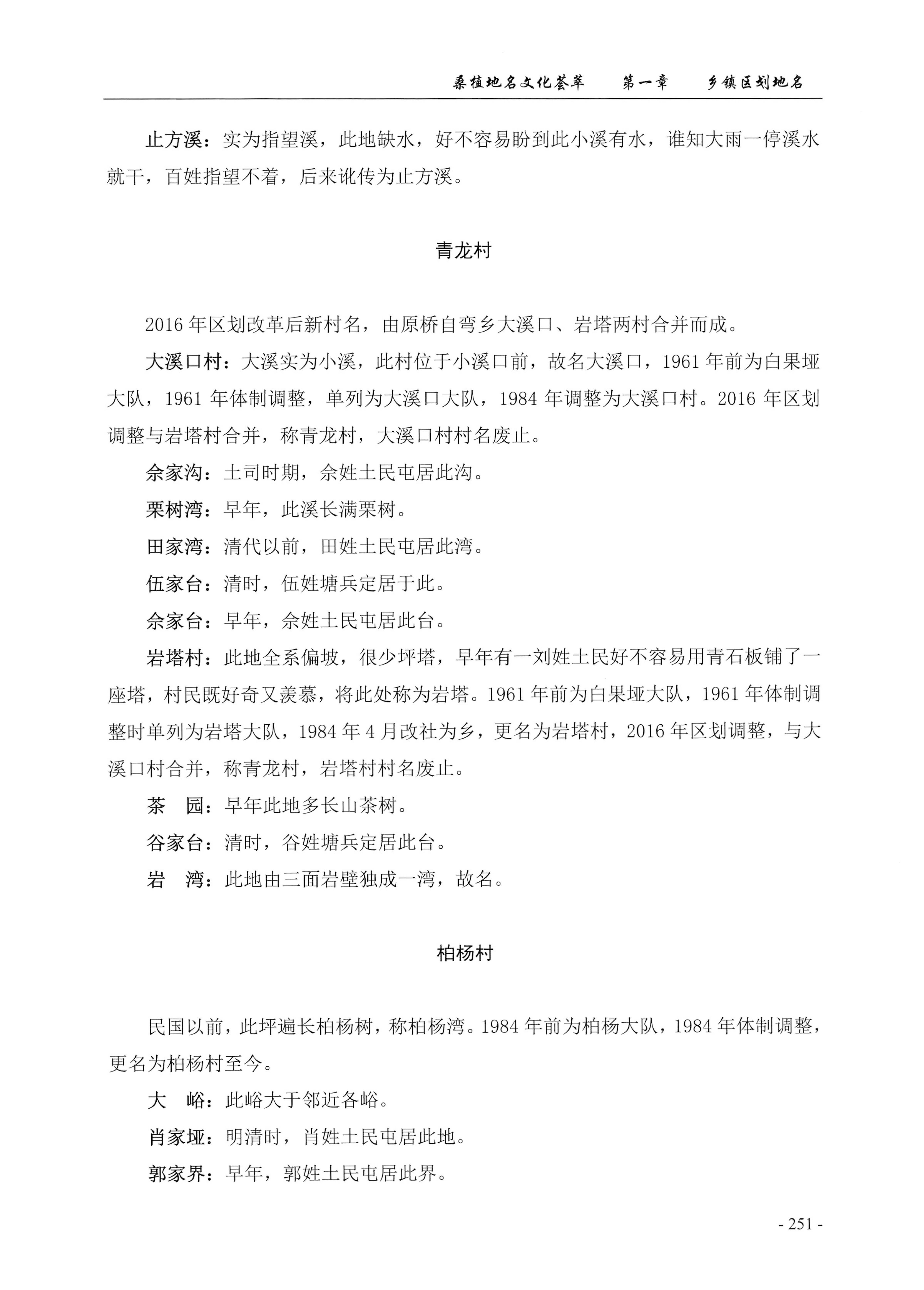 桑植地名文化荟萃上册_265.jpg
