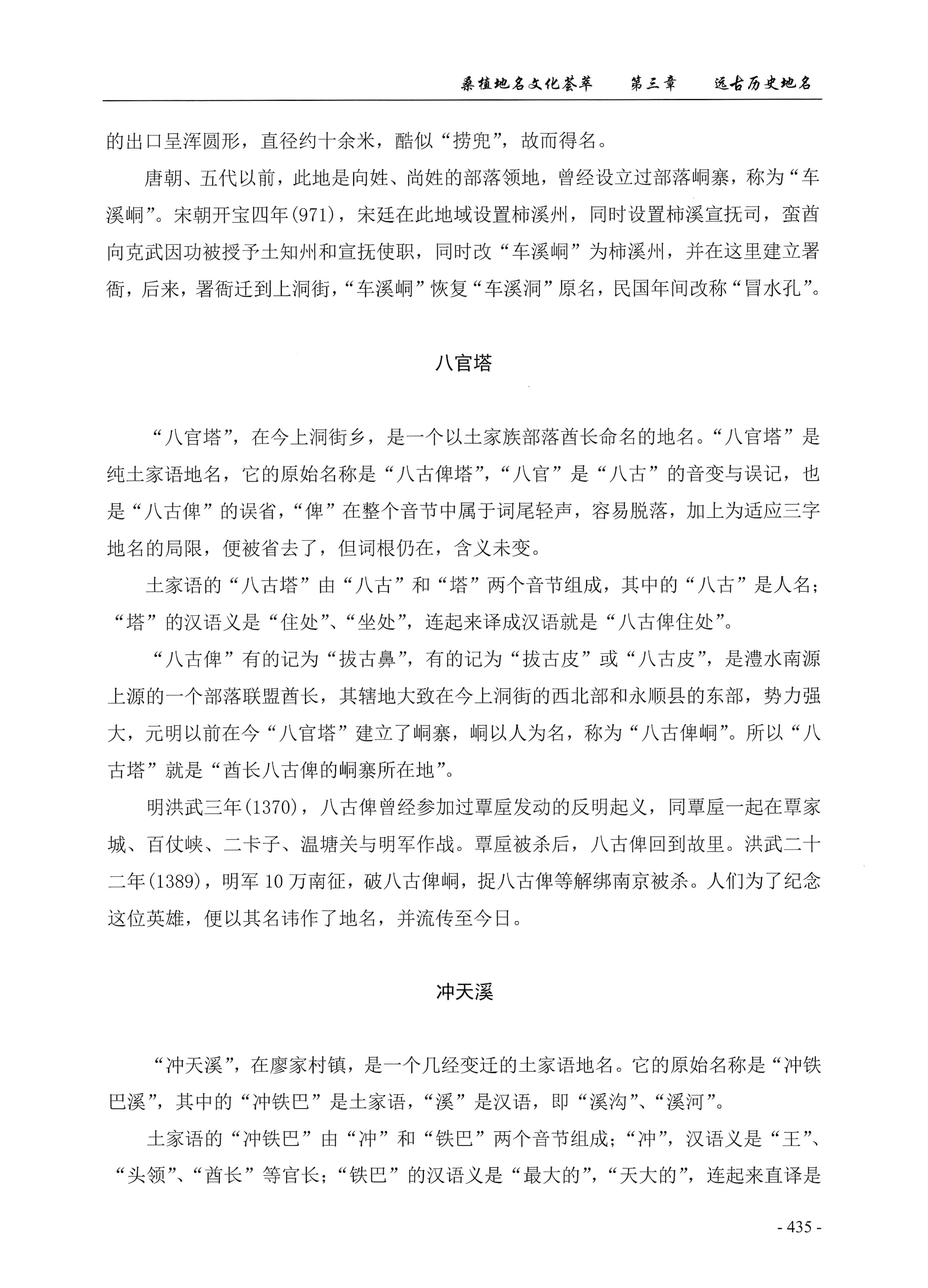桑植地名文化荟萃上册_449.jpg