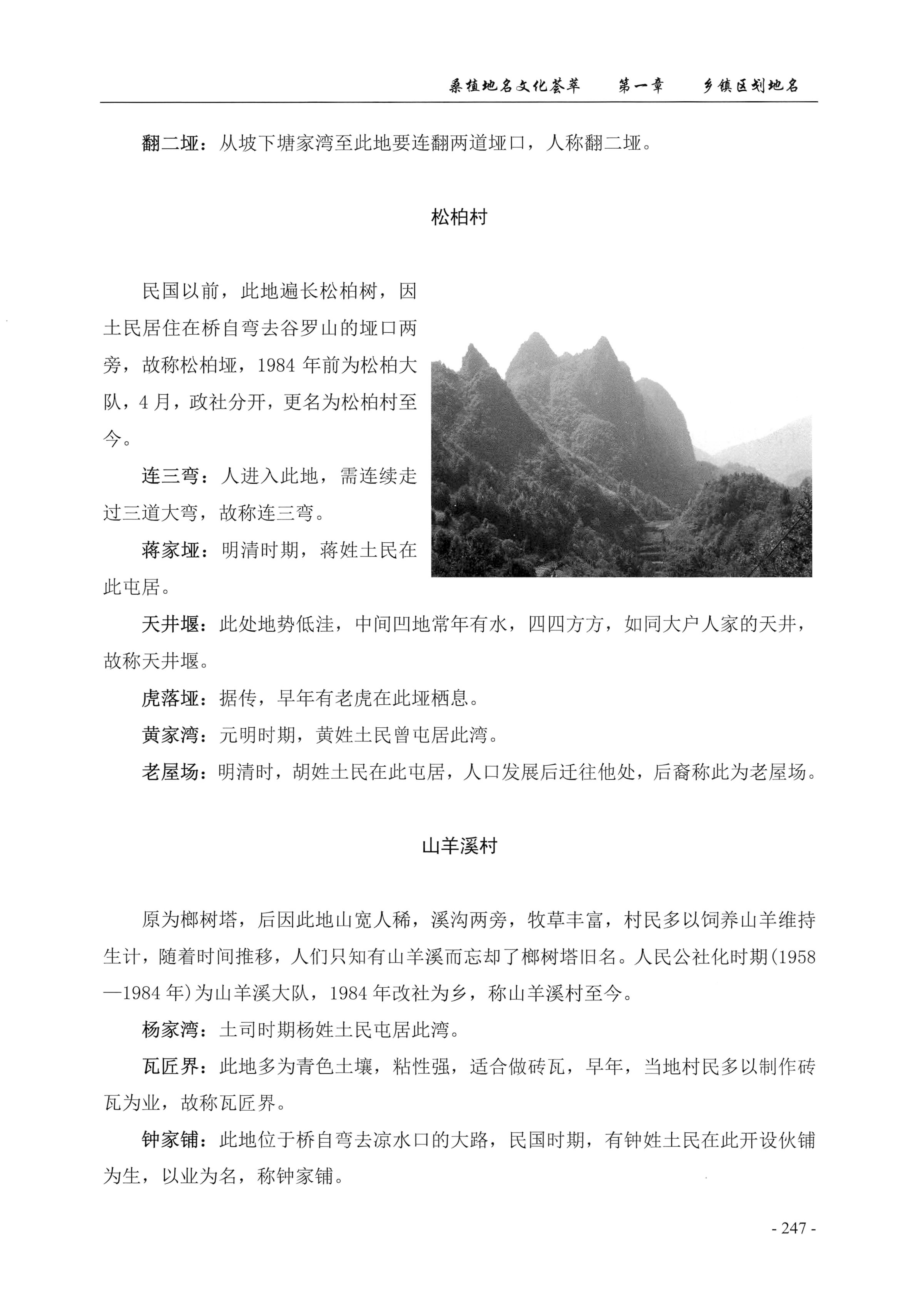 桑植地名文化荟萃上册_261.jpg
