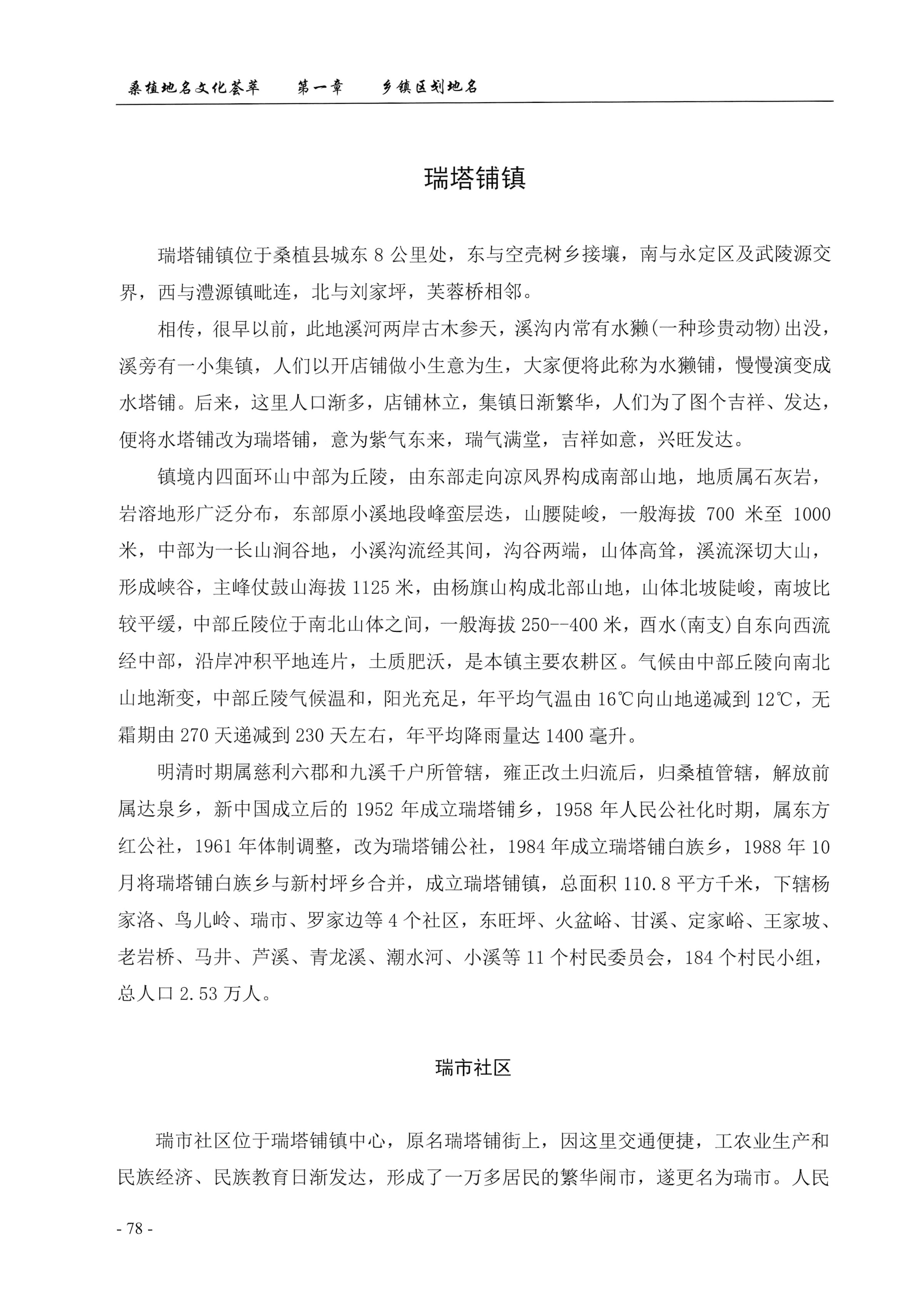 桑植地名文化荟萃上册_92.jpg
