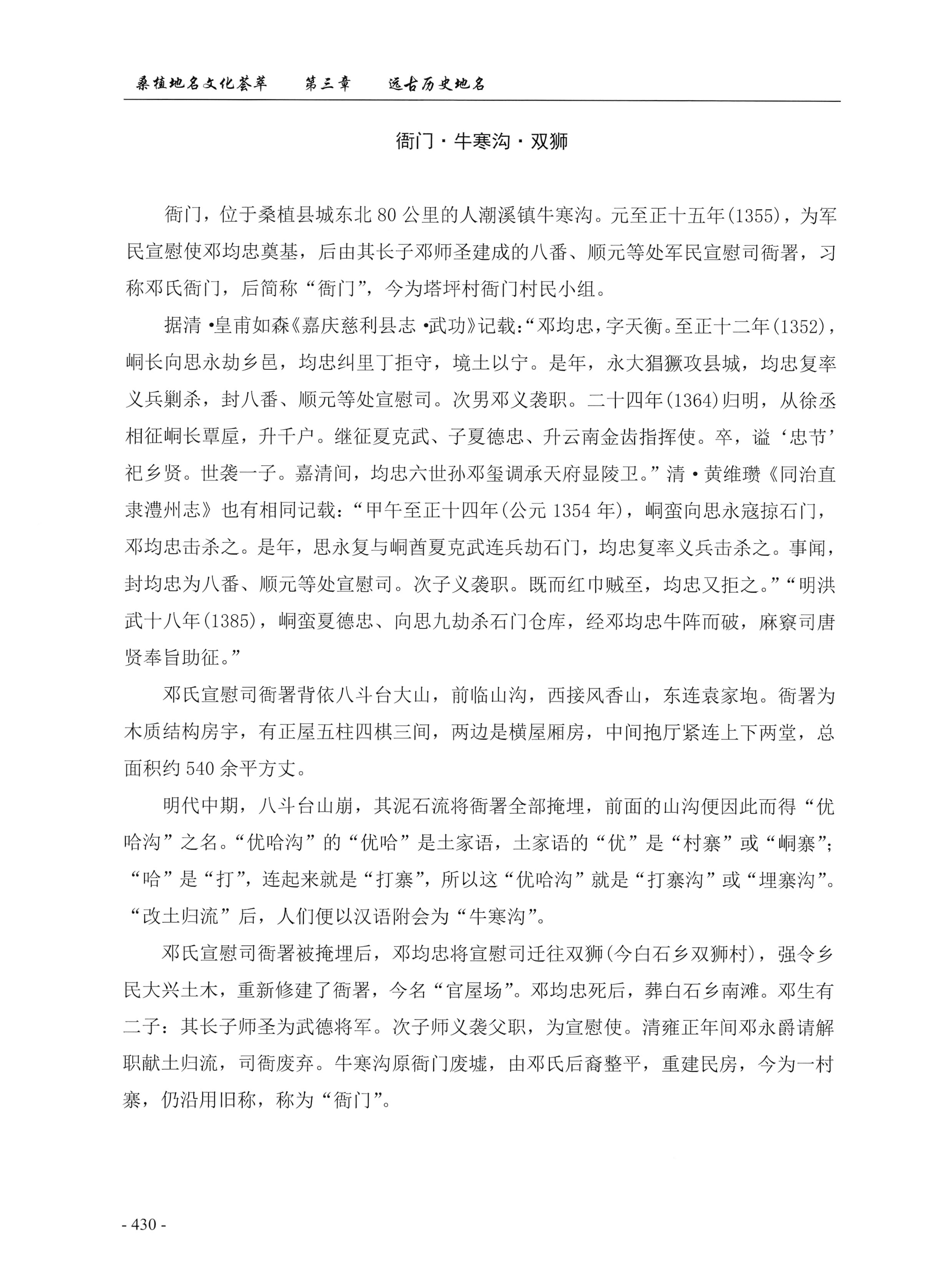 桑植地名文化荟萃上册_444.jpg