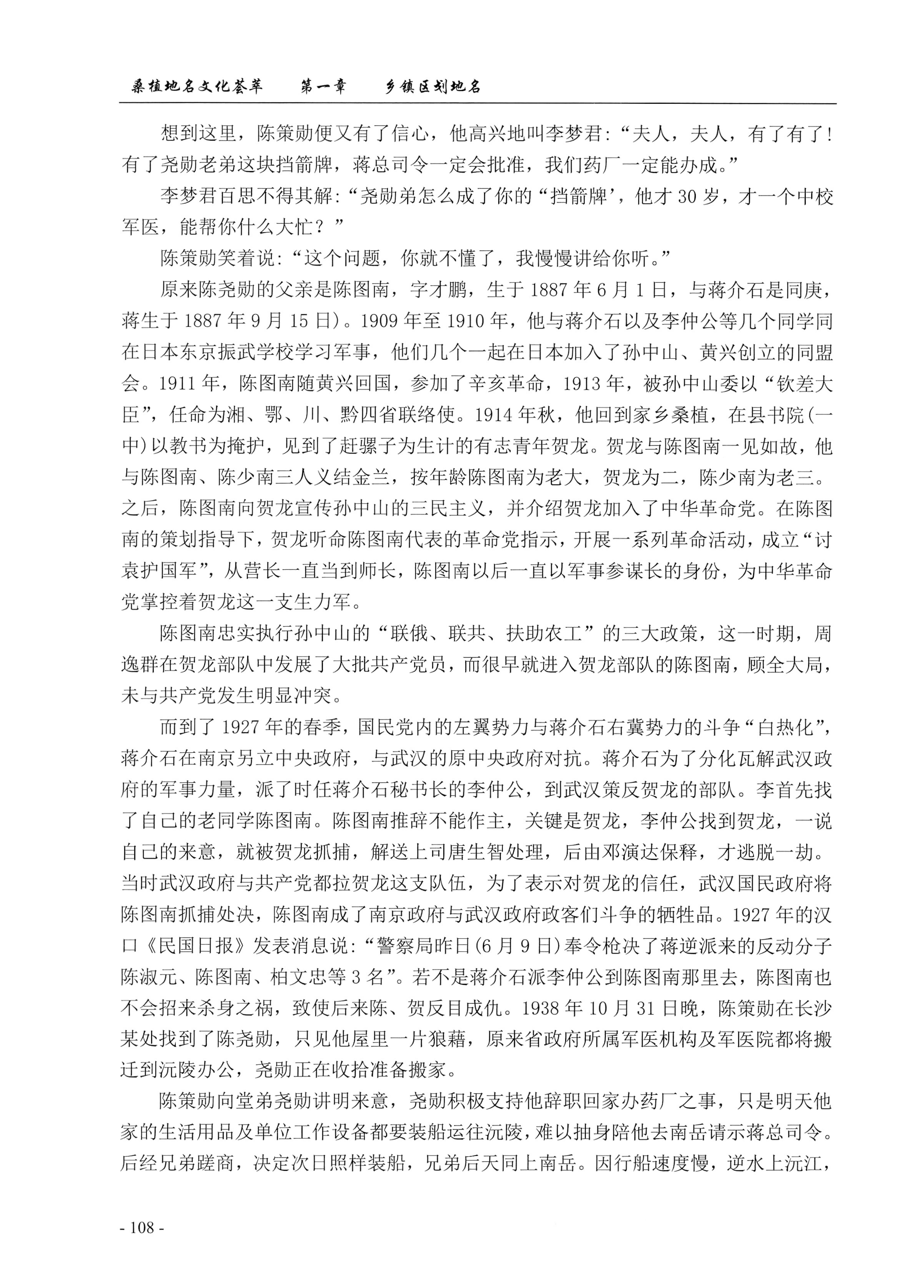 桑植地名文化荟萃上册_122.jpg