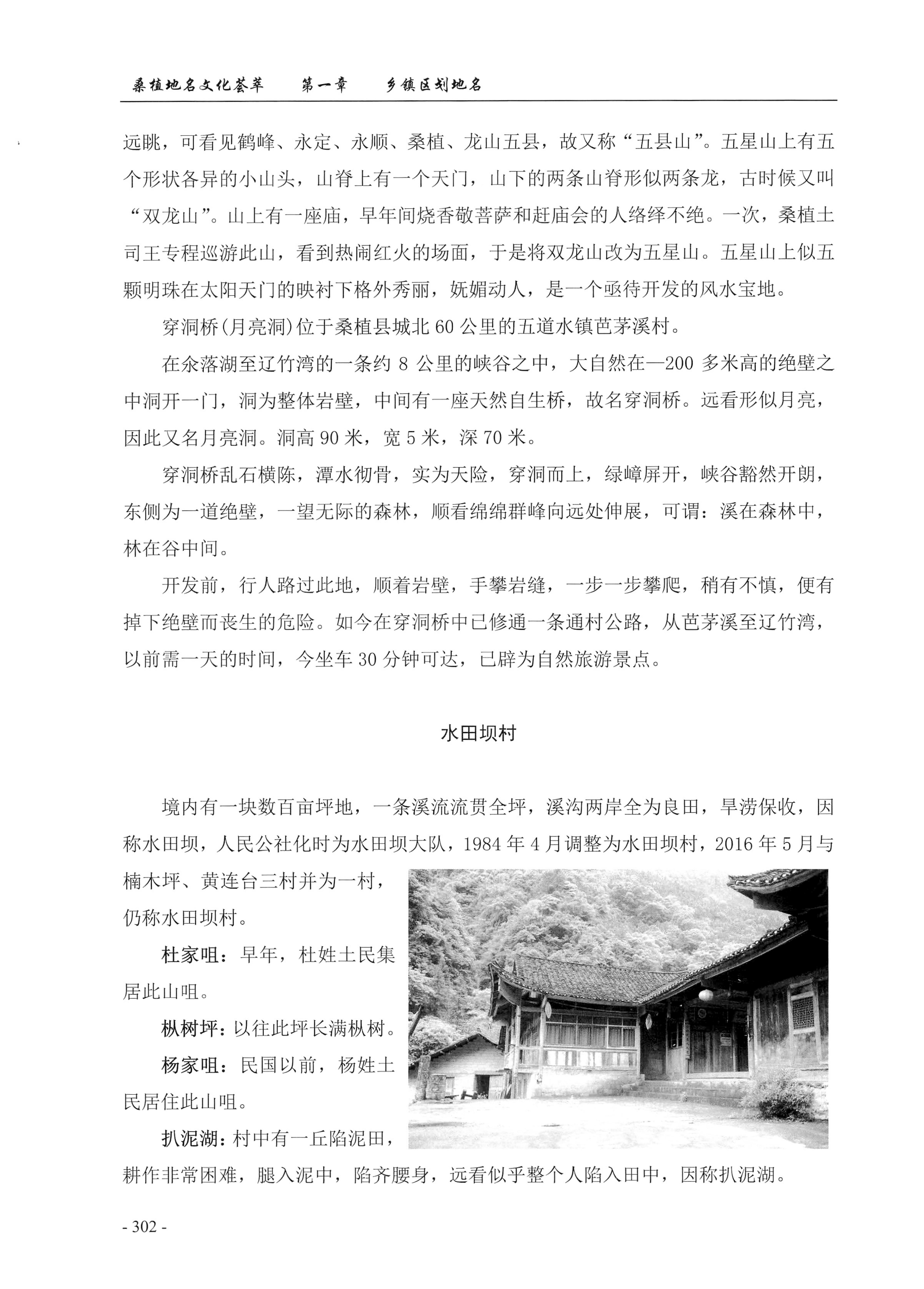 桑植地名文化荟萃上册_316.jpg