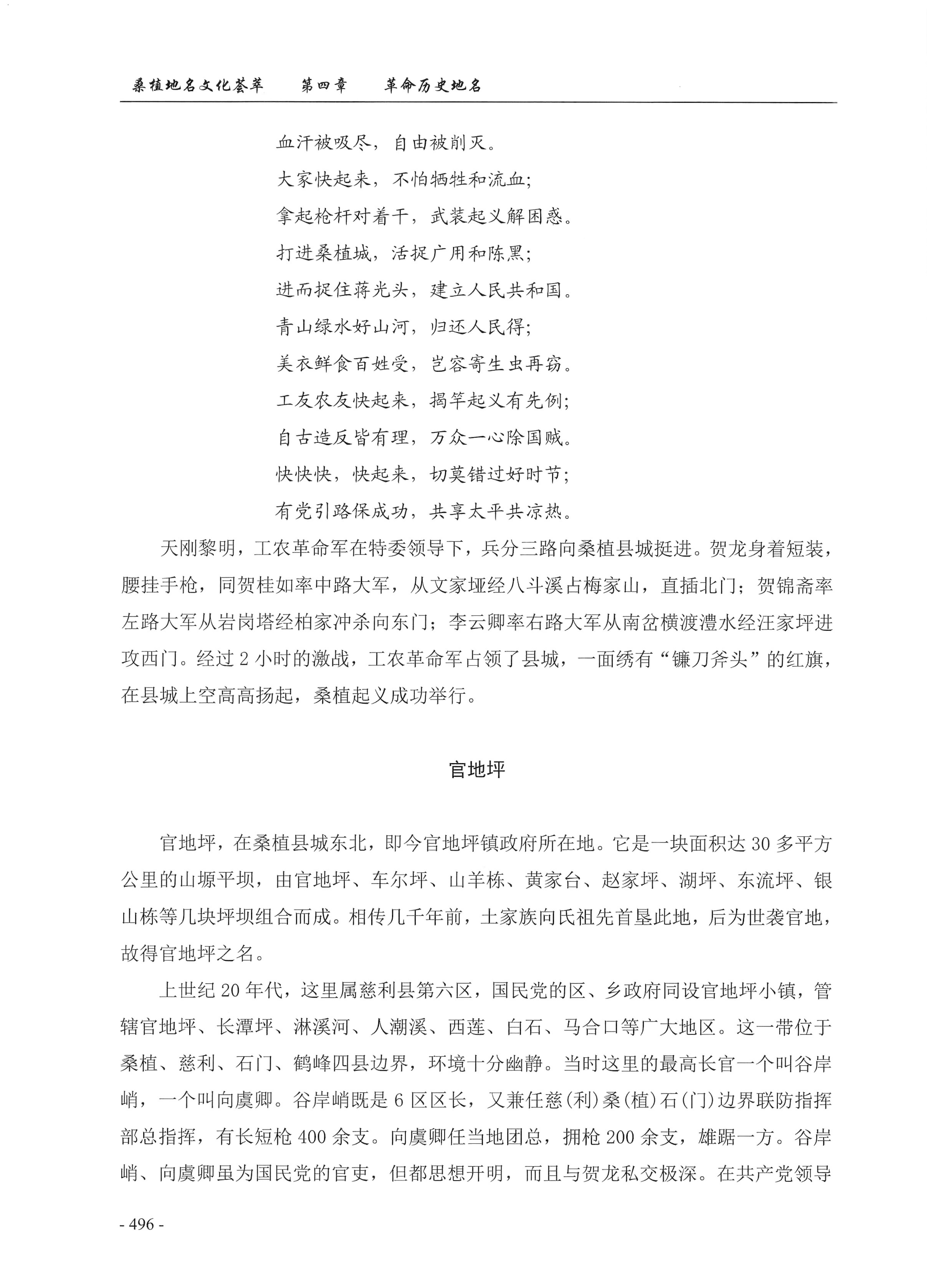 桑植地名文化荟萃上册_510.jpg