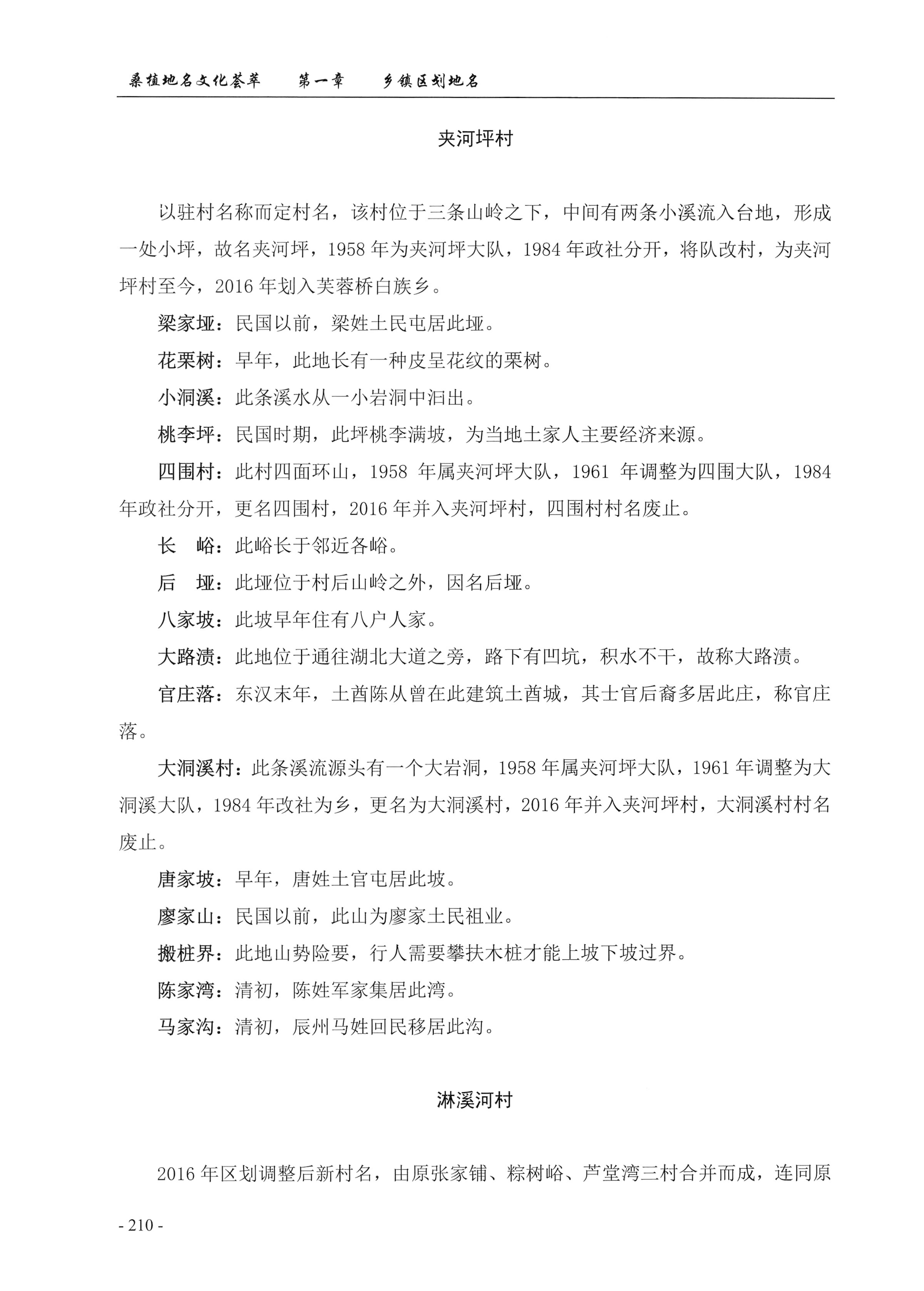 桑植地名文化荟萃上册_224.jpg