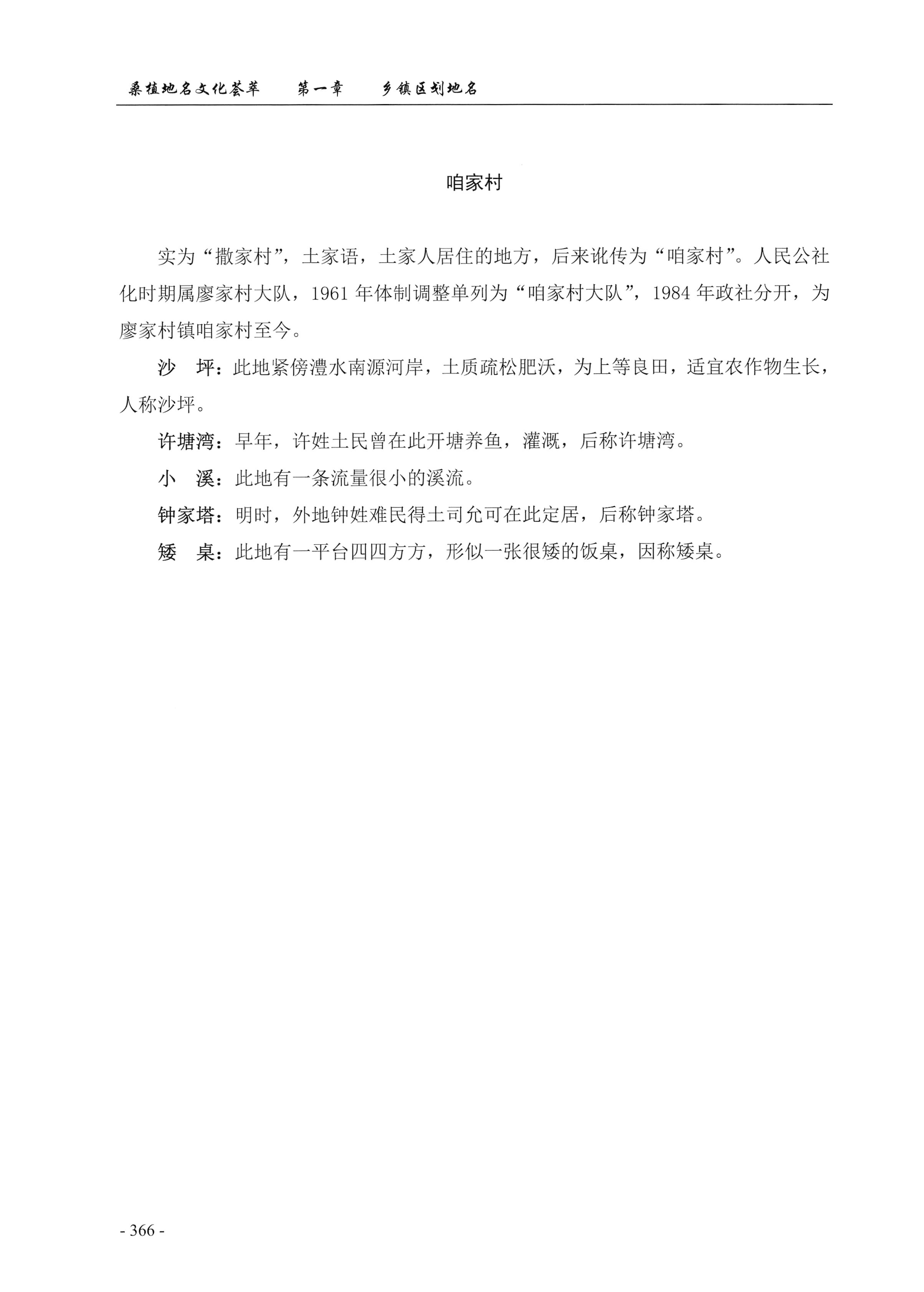 桑植地名文化荟萃上册_380.jpg